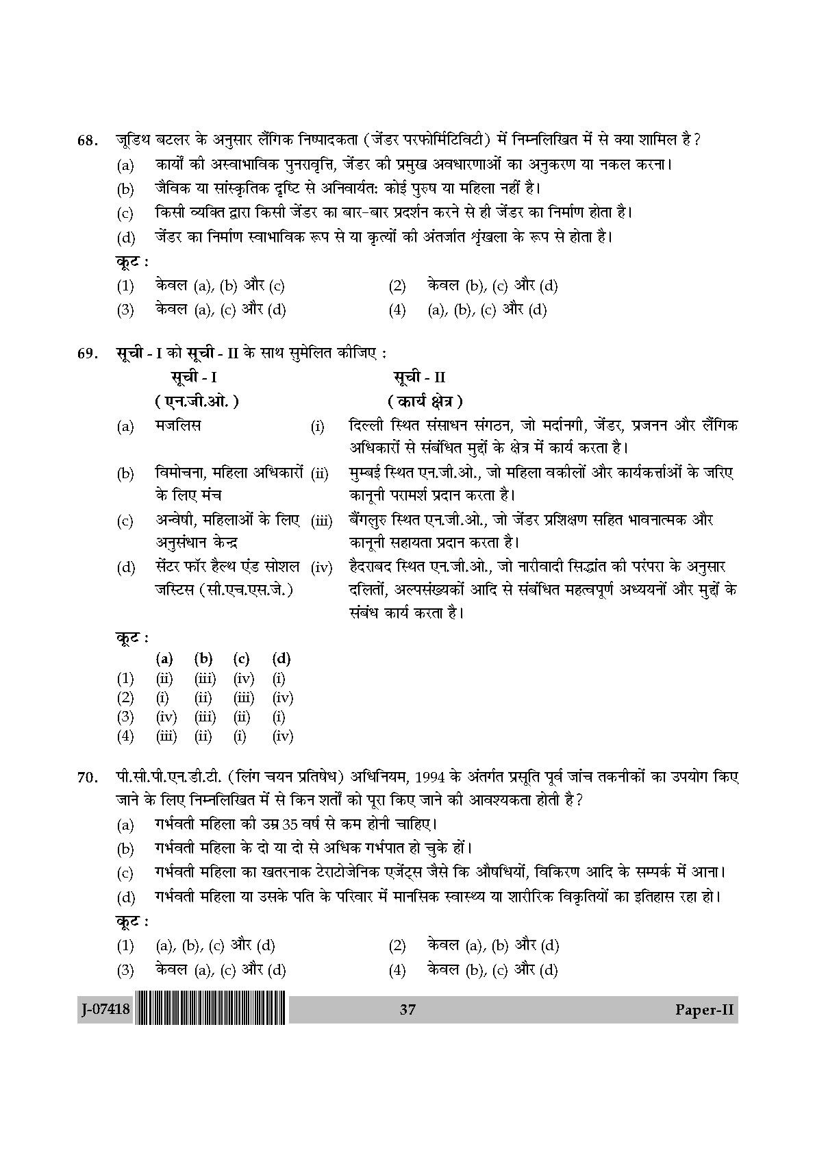 Women Studies Question Paper II July 2018 in Hindi 18