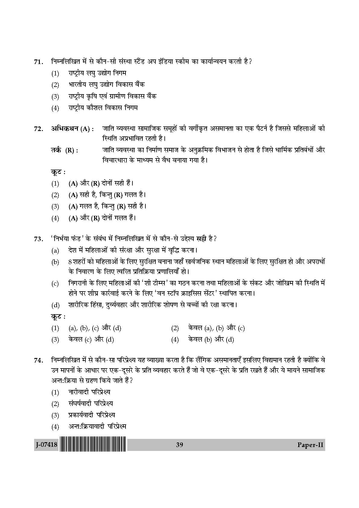 Women Studies Question Paper II July 2018 in Hindi 19