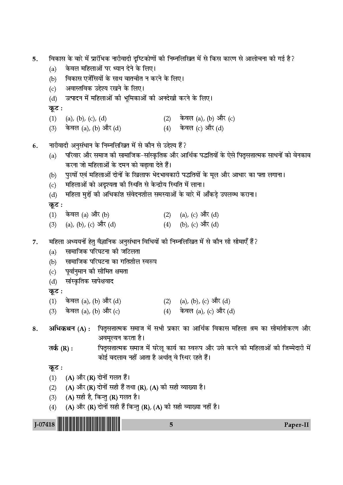 Women Studies Question Paper II July 2018 in Hindi 2