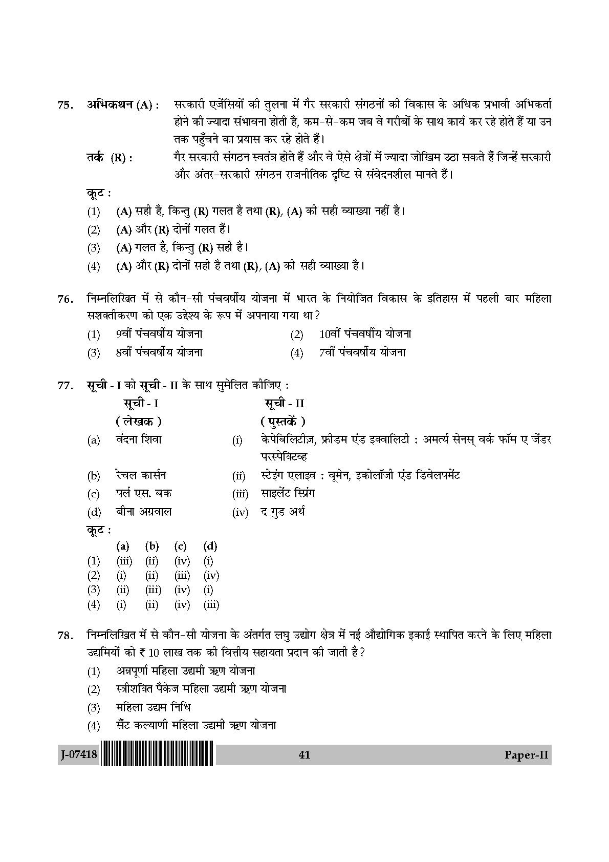 Women Studies Question Paper II July 2018 in Hindi 20