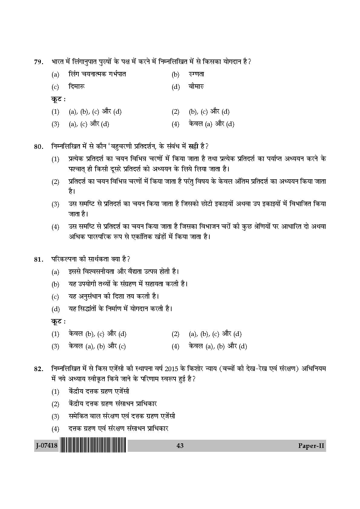 Women Studies Question Paper II July 2018 in Hindi 21