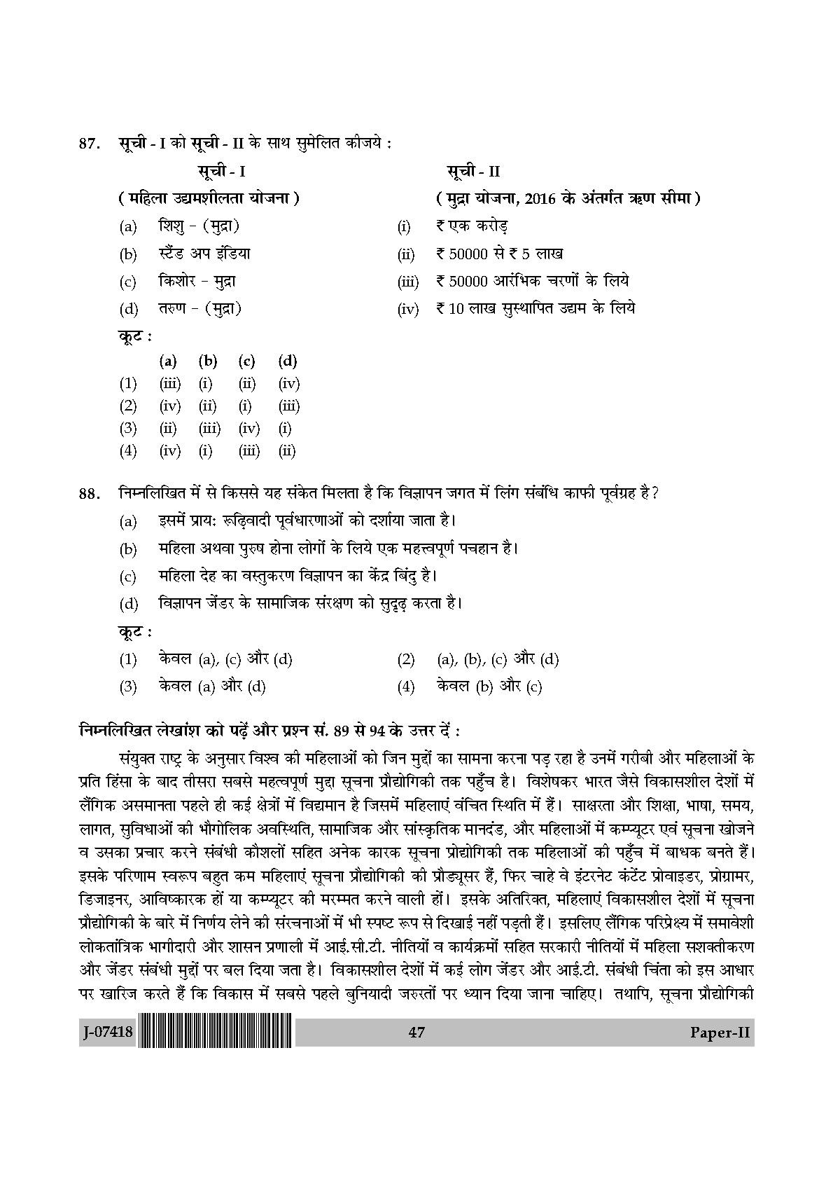 Women Studies Question Paper II July 2018 in Hindi 23