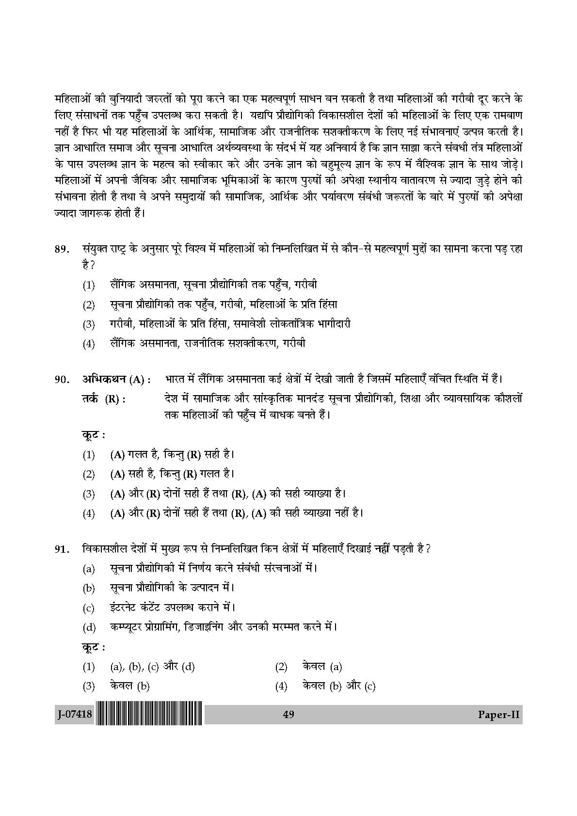 Women Studies Question Paper II July 2018 in Hindi 24