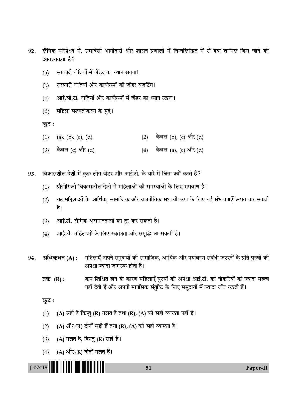 Women Studies Question Paper II July 2018 in Hindi 25