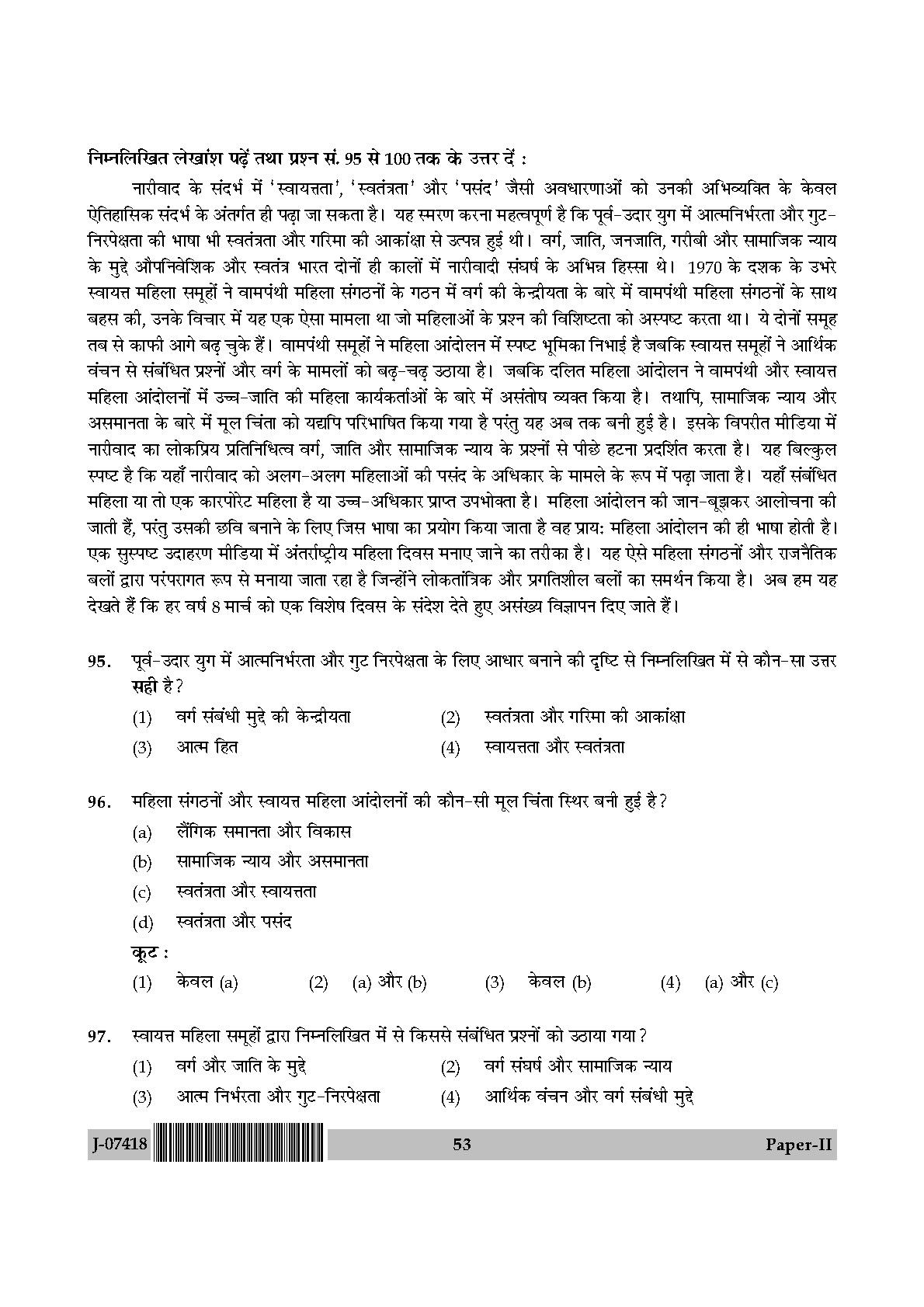 Women Studies Question Paper II July 2018 in Hindi 26