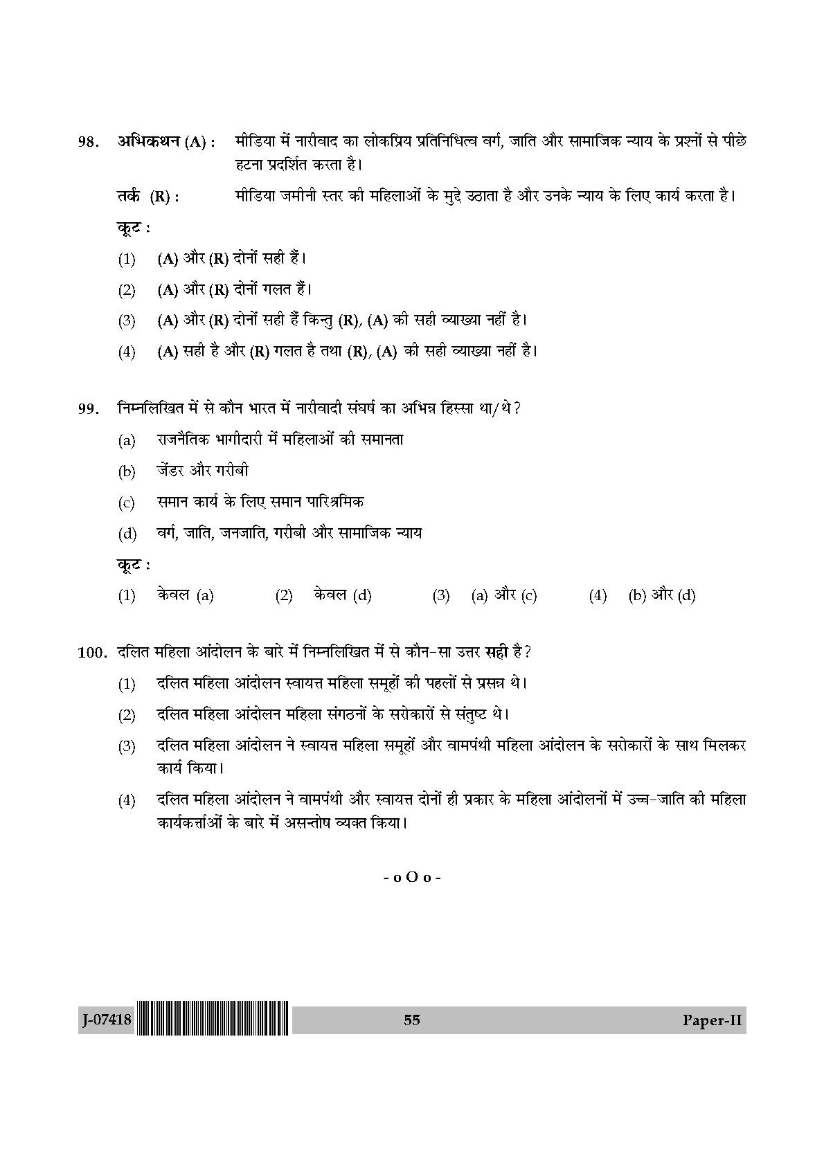 Women Studies Question Paper II July 2018 in Hindi 27