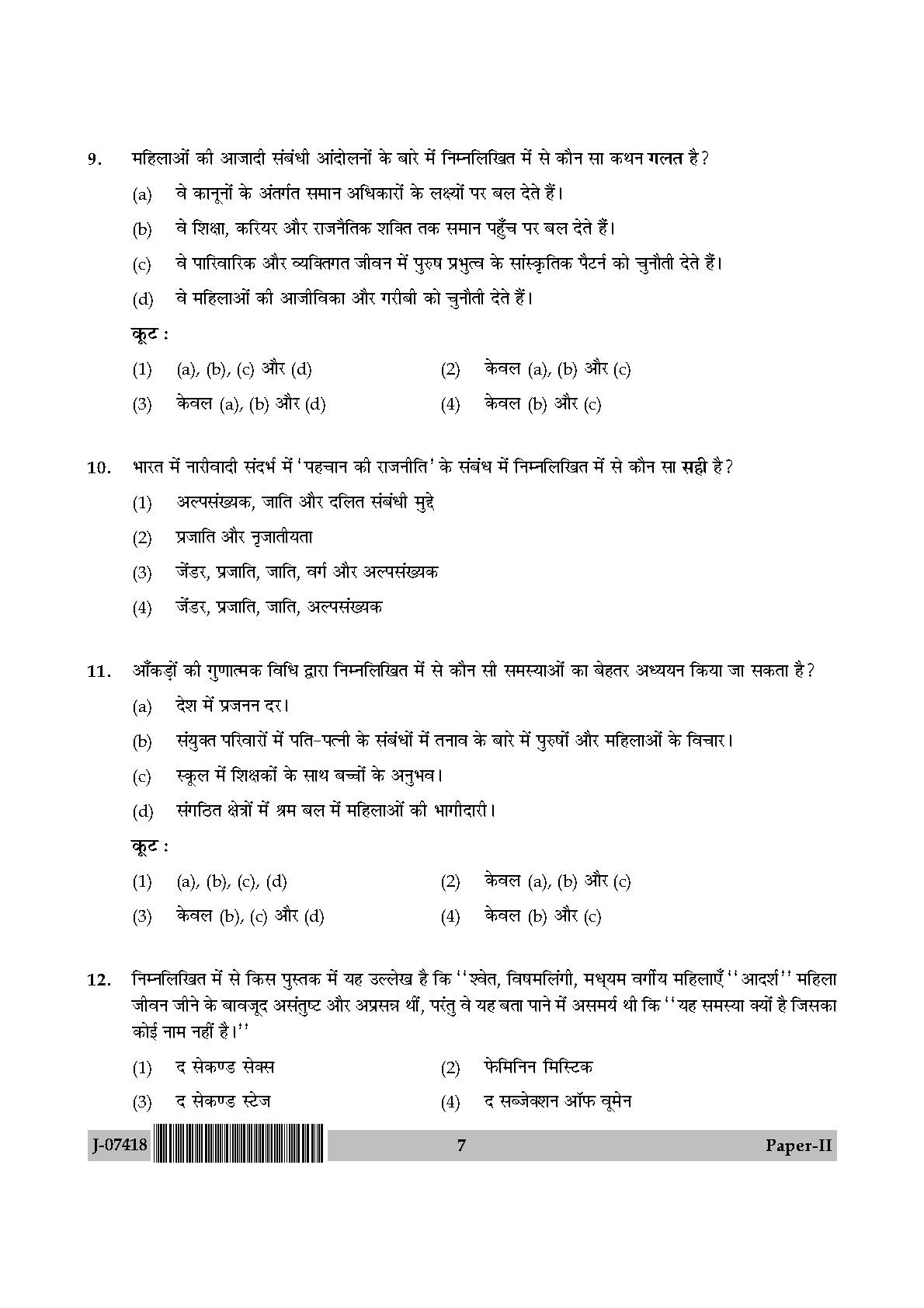 Women Studies Question Paper II July 2018 in Hindi 3