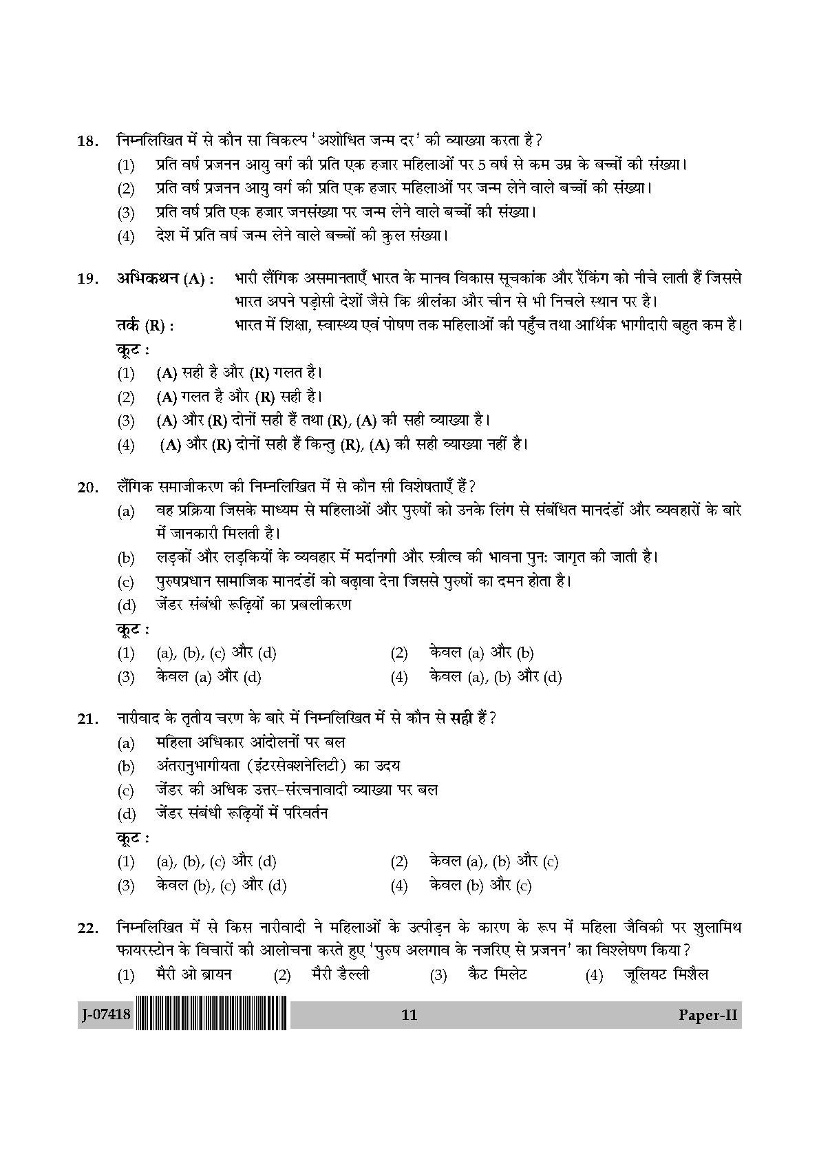 Women Studies Question Paper II July 2018 in Hindi 5