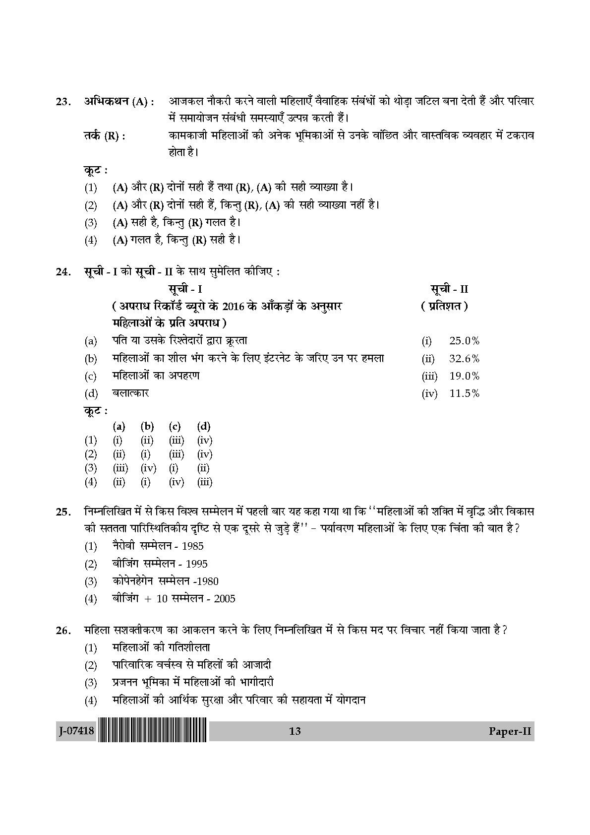 Women Studies Question Paper II July 2018 in Hindi 6