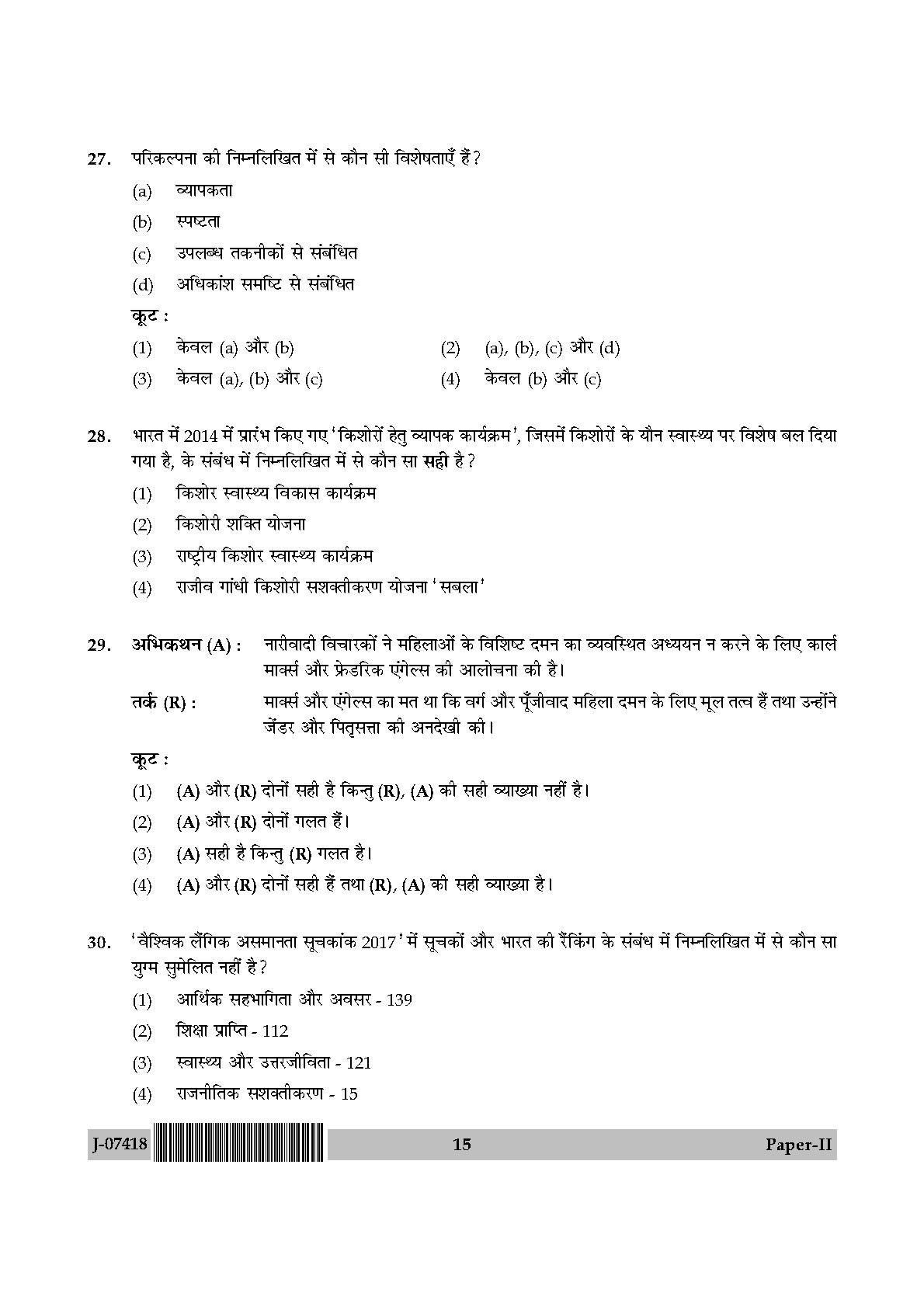 Women Studies Question Paper II July 2018 in Hindi 7