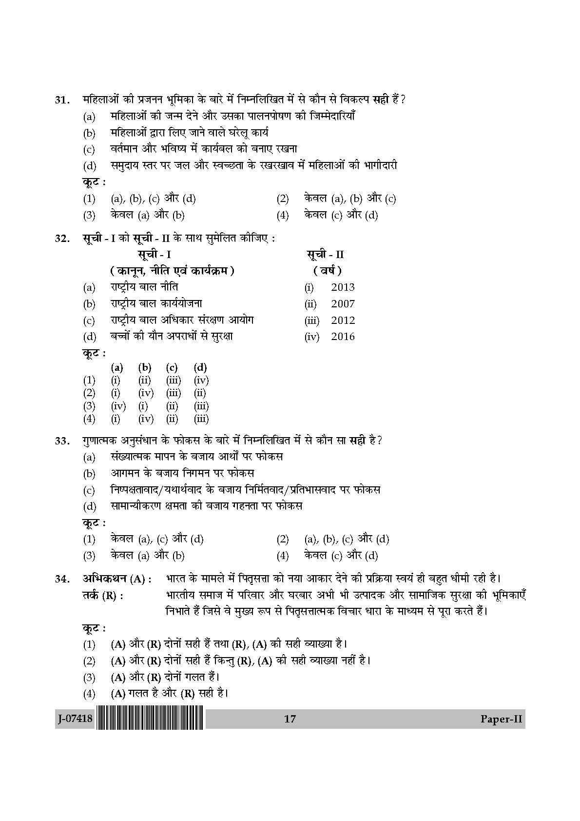 Women Studies Question Paper II July 2018 in Hindi 8