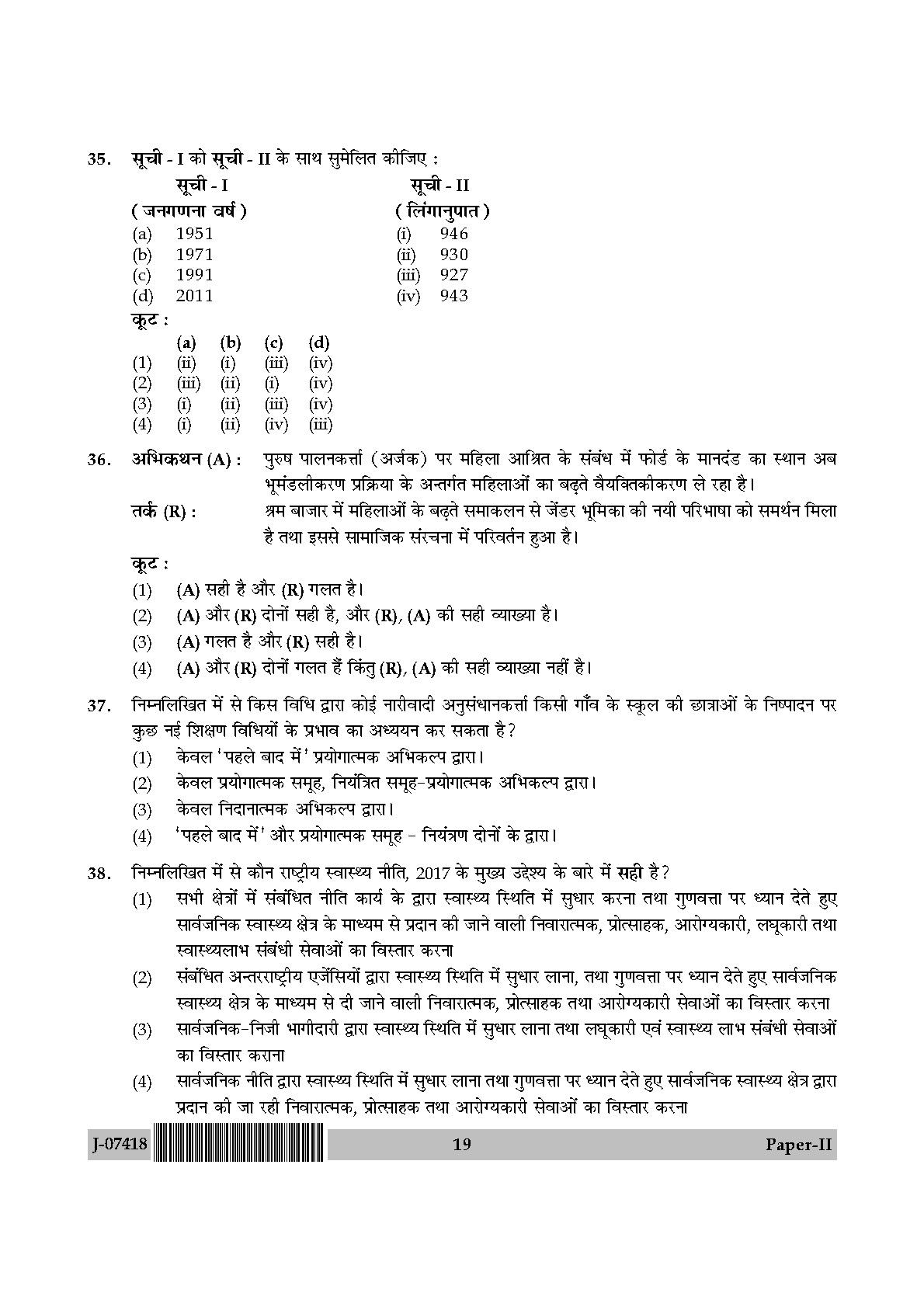 Women Studies Question Paper II July 2018 in Hindi 9