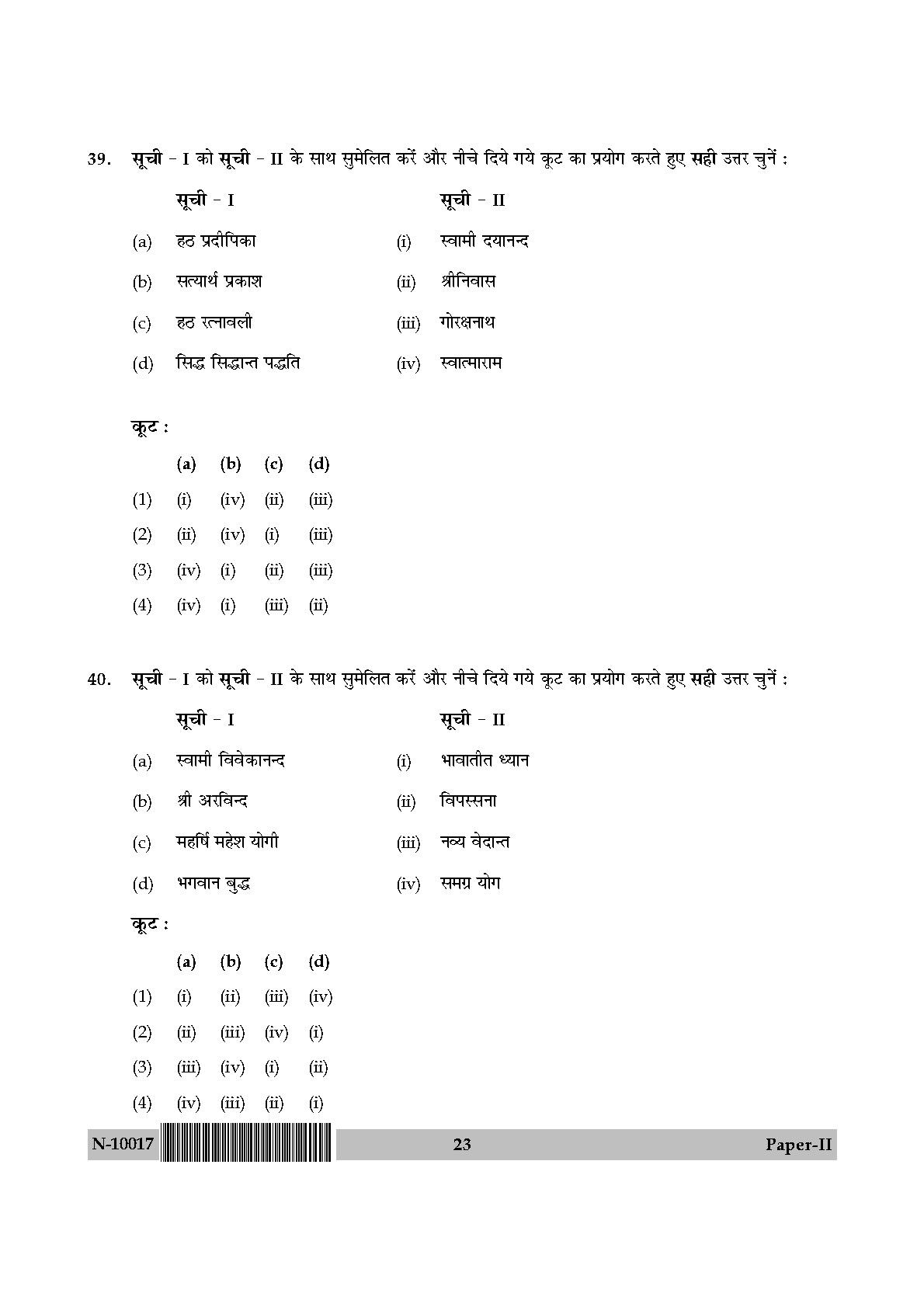 Yoga Paper II November 2017 in Hindi 11