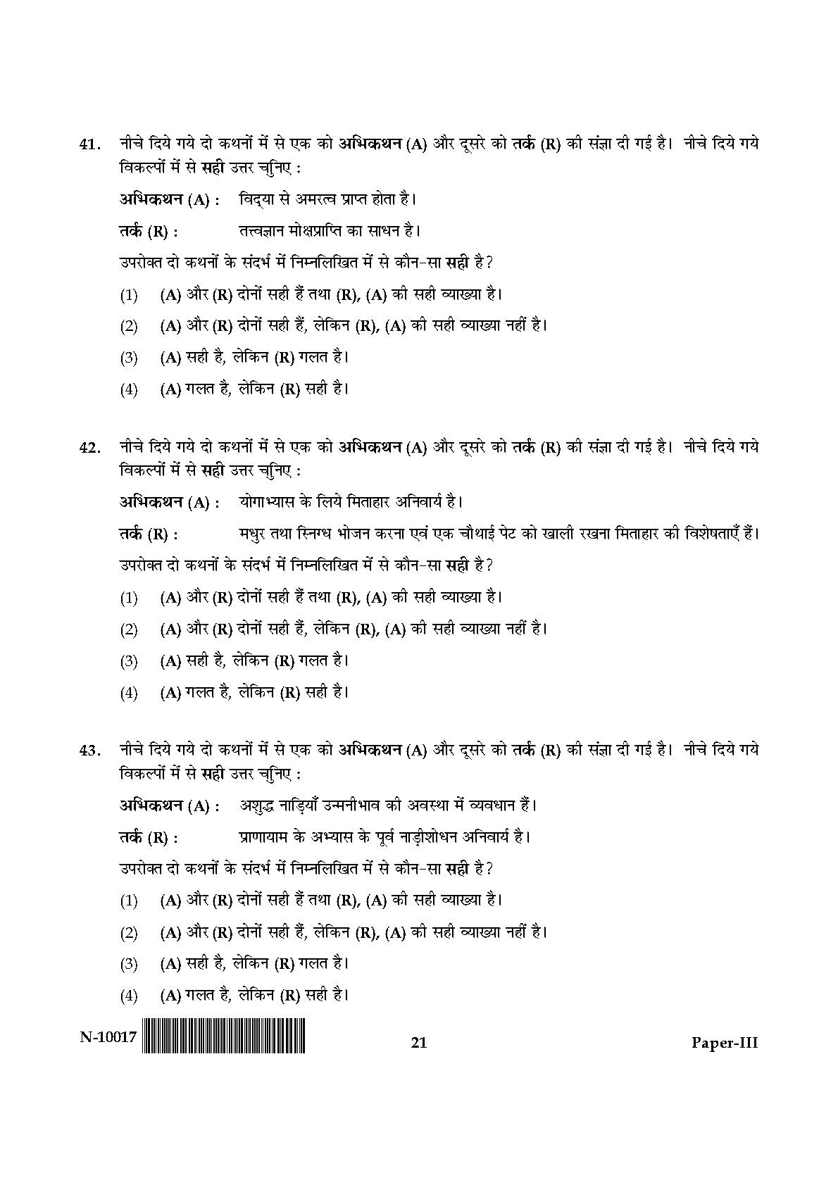 Yoga Paper III November 2017 in Hindi 10