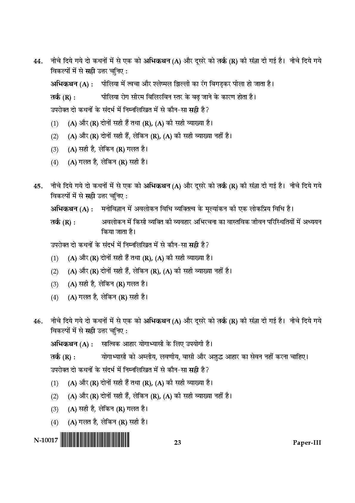 Yoga Paper III November 2017 in Hindi 11