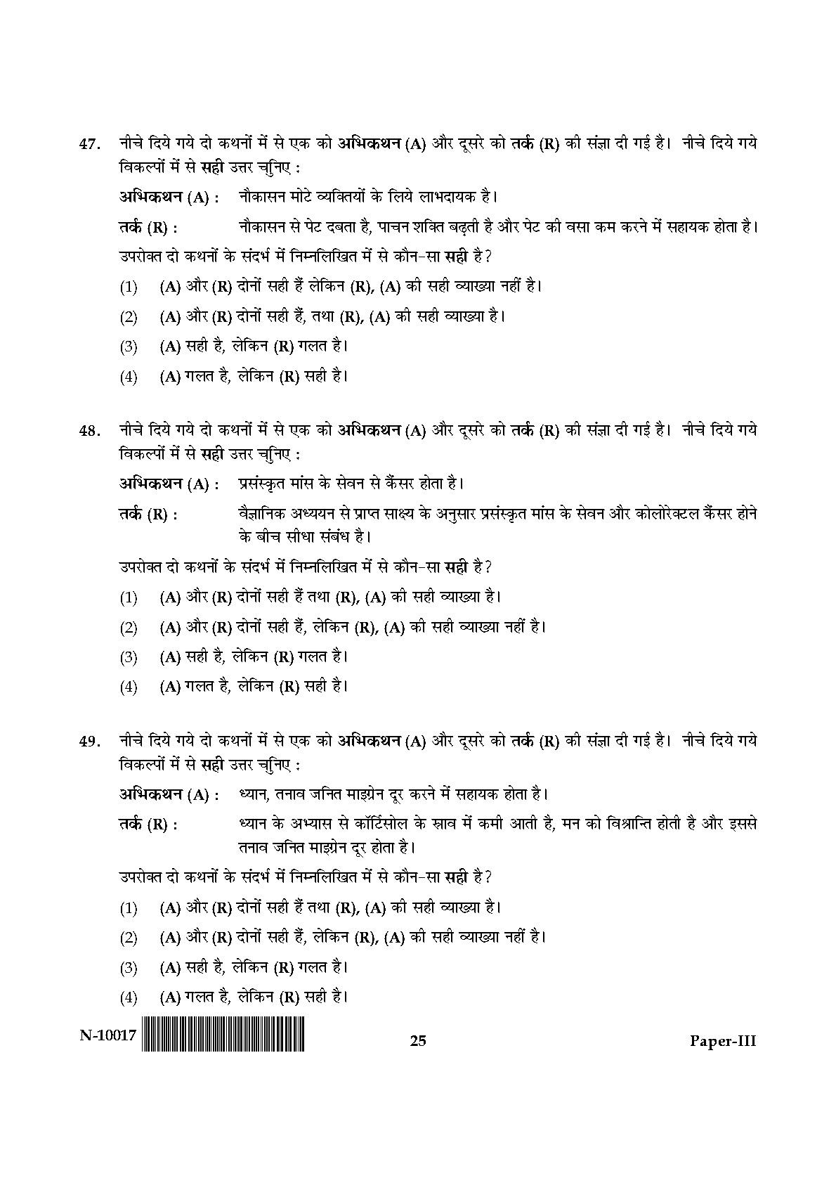 Yoga Paper III November 2017 in Hindi 12