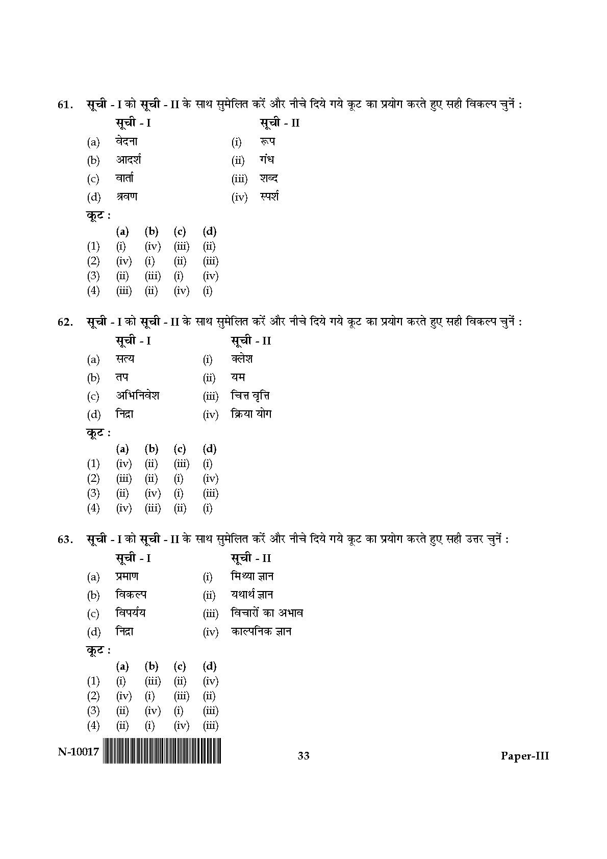 Yoga Paper III November 2017 in Hindi 16