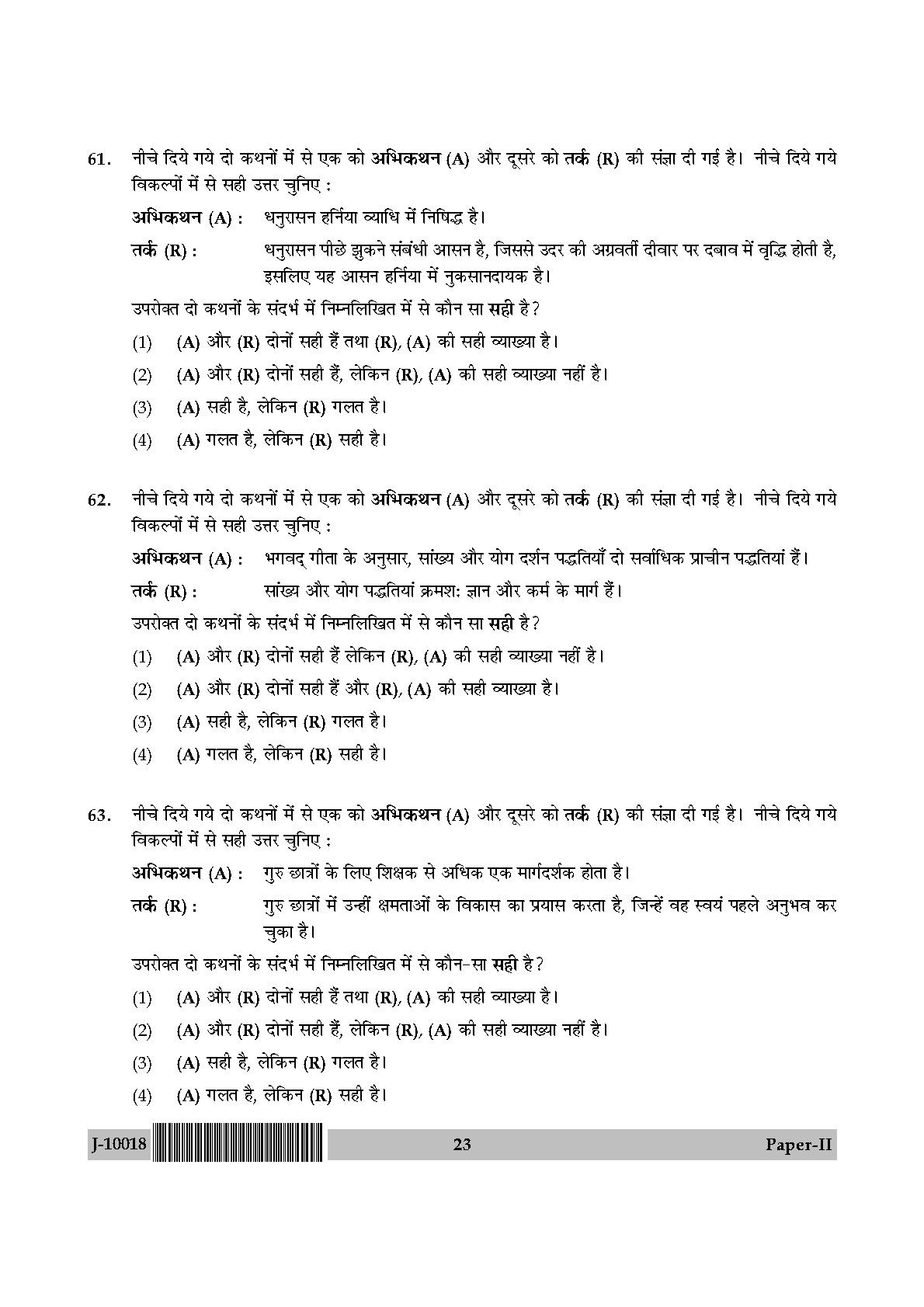 Yoga Question Paper II July 2018 in Hindi 11