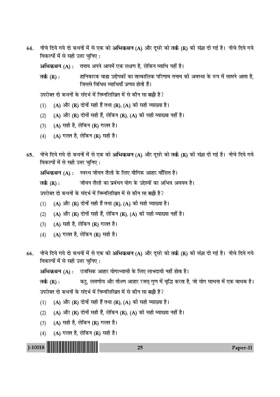 Yoga Question Paper II July 2018 in Hindi 12