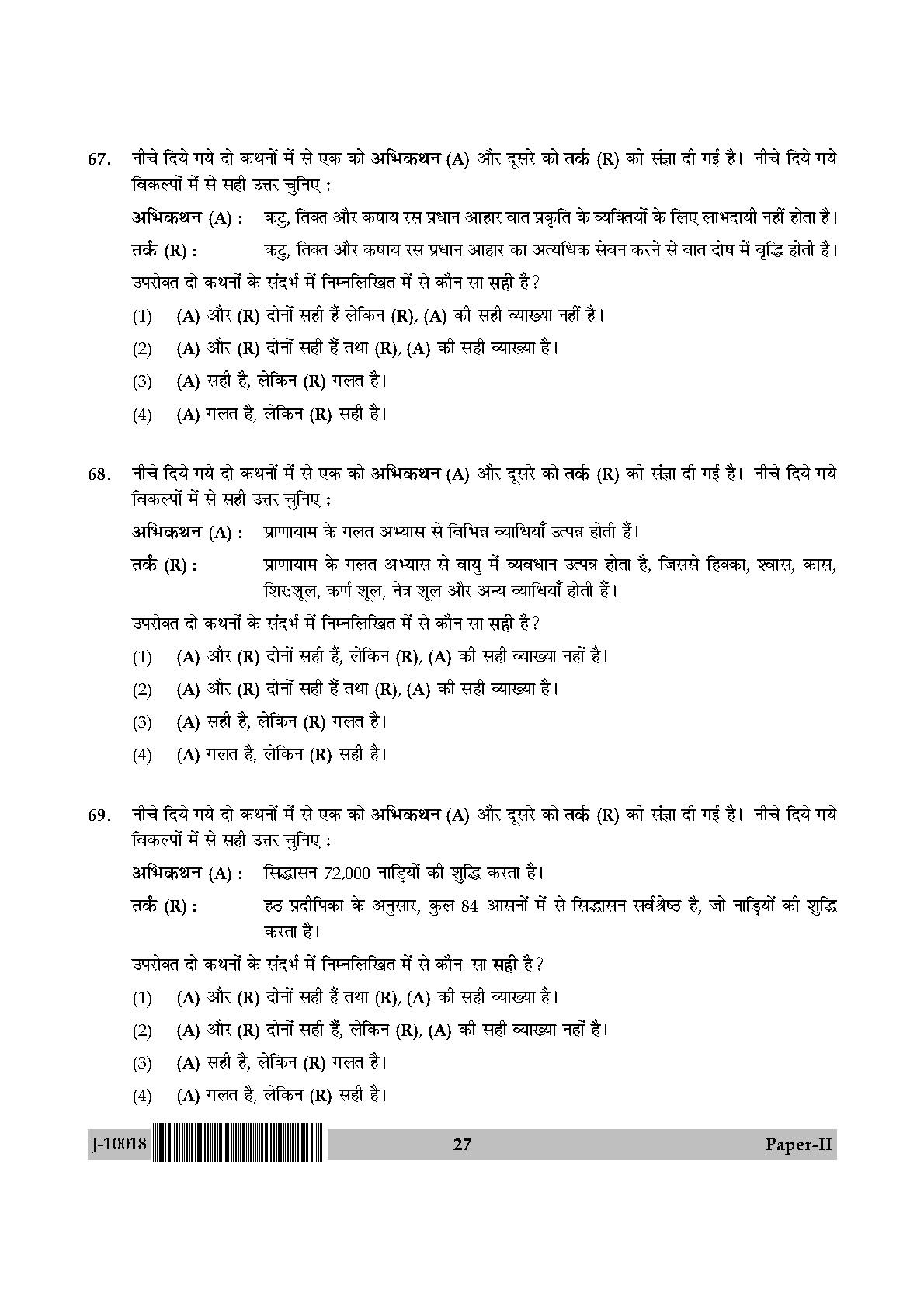 Yoga Question Paper II July 2018 in Hindi 13