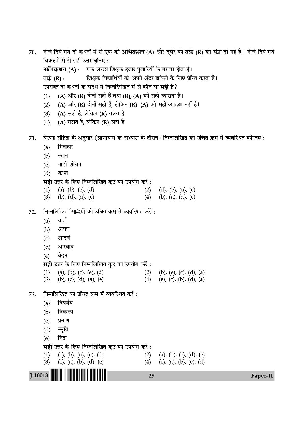 Yoga Question Paper II July 2018 in Hindi 14