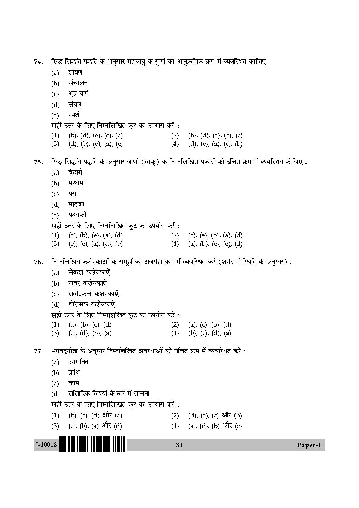 Yoga Question Paper II July 2018 in Hindi 15