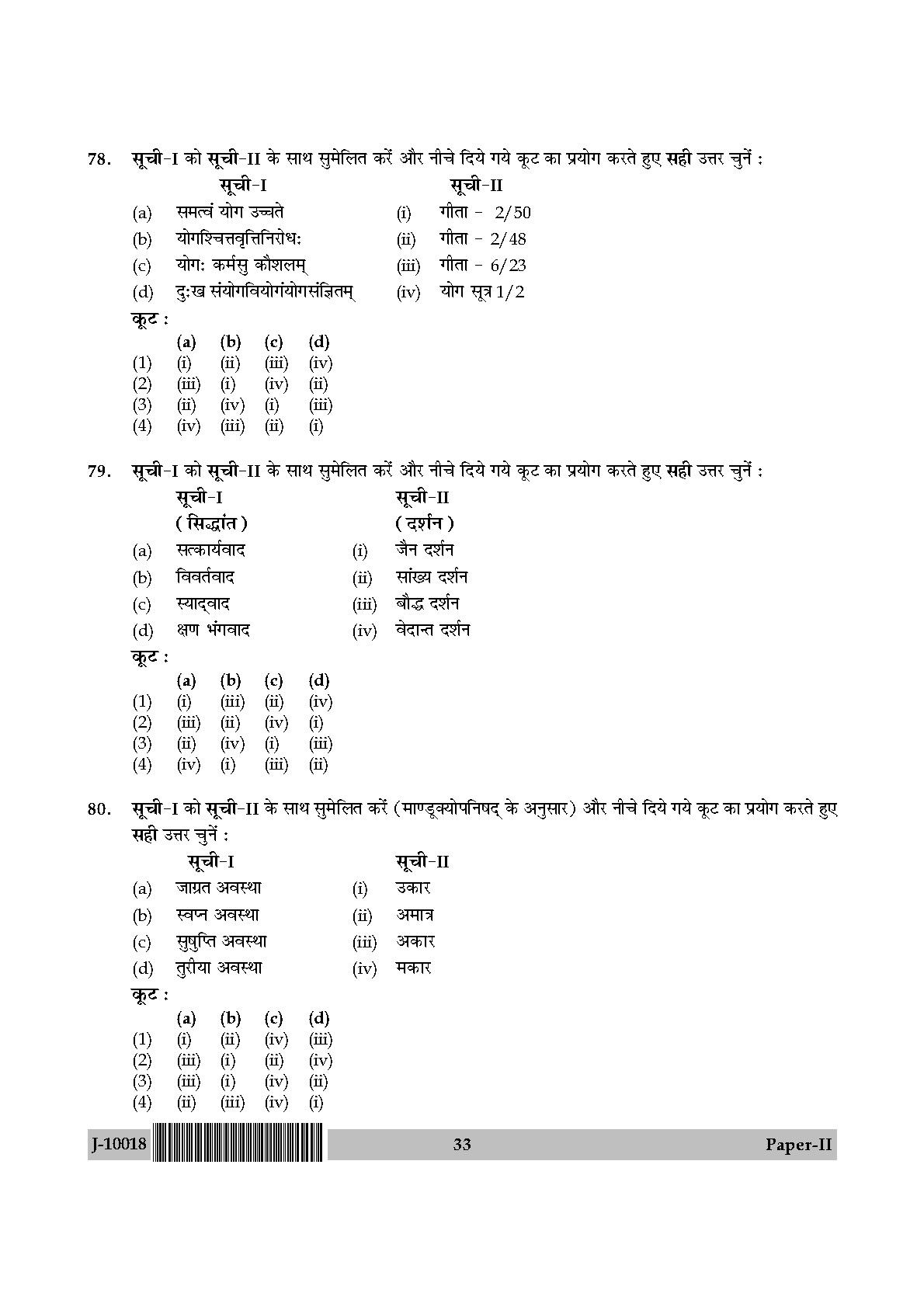 Yoga Question Paper II July 2018 in Hindi 16