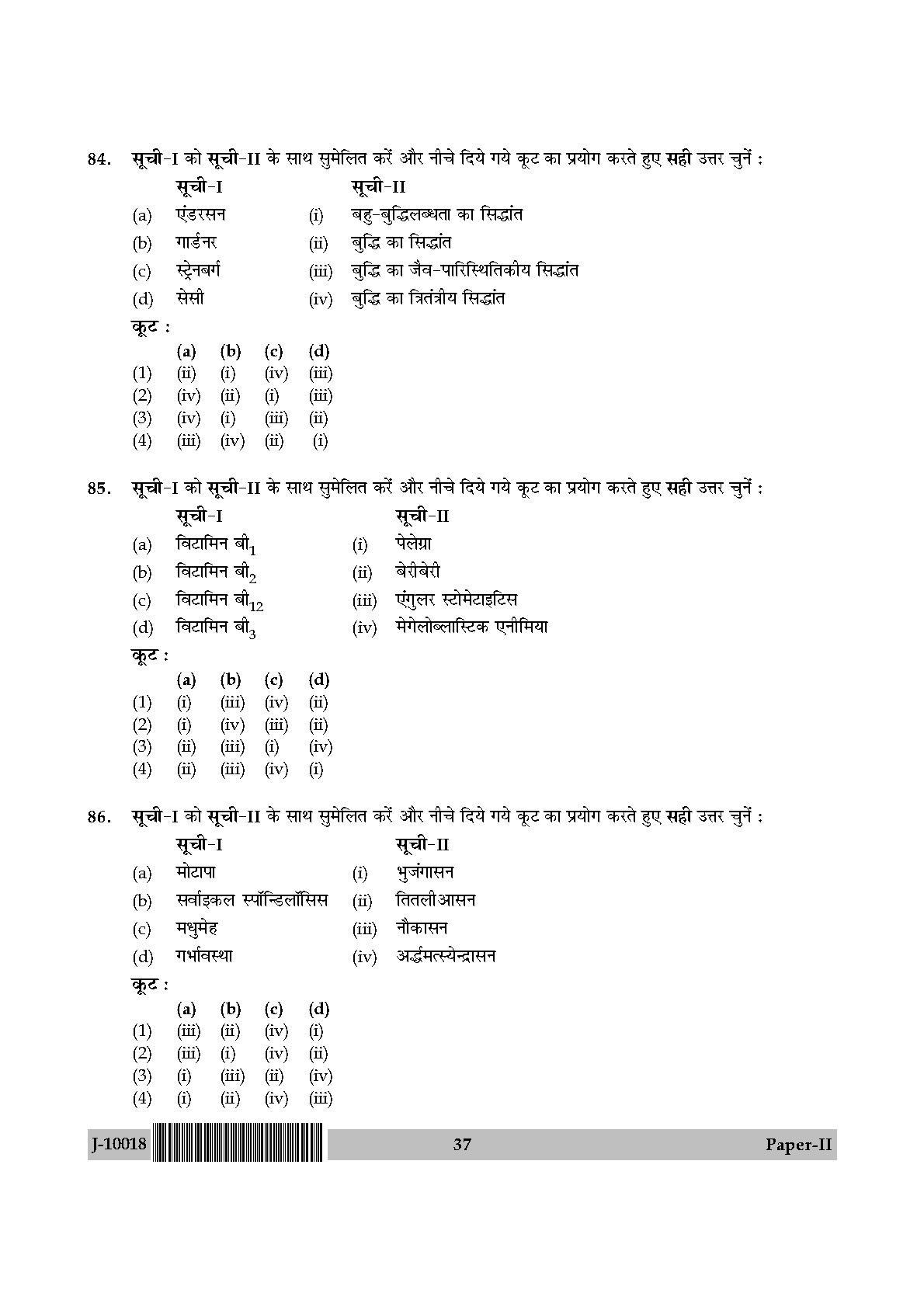 Yoga Question Paper II July 2018 in Hindi 18