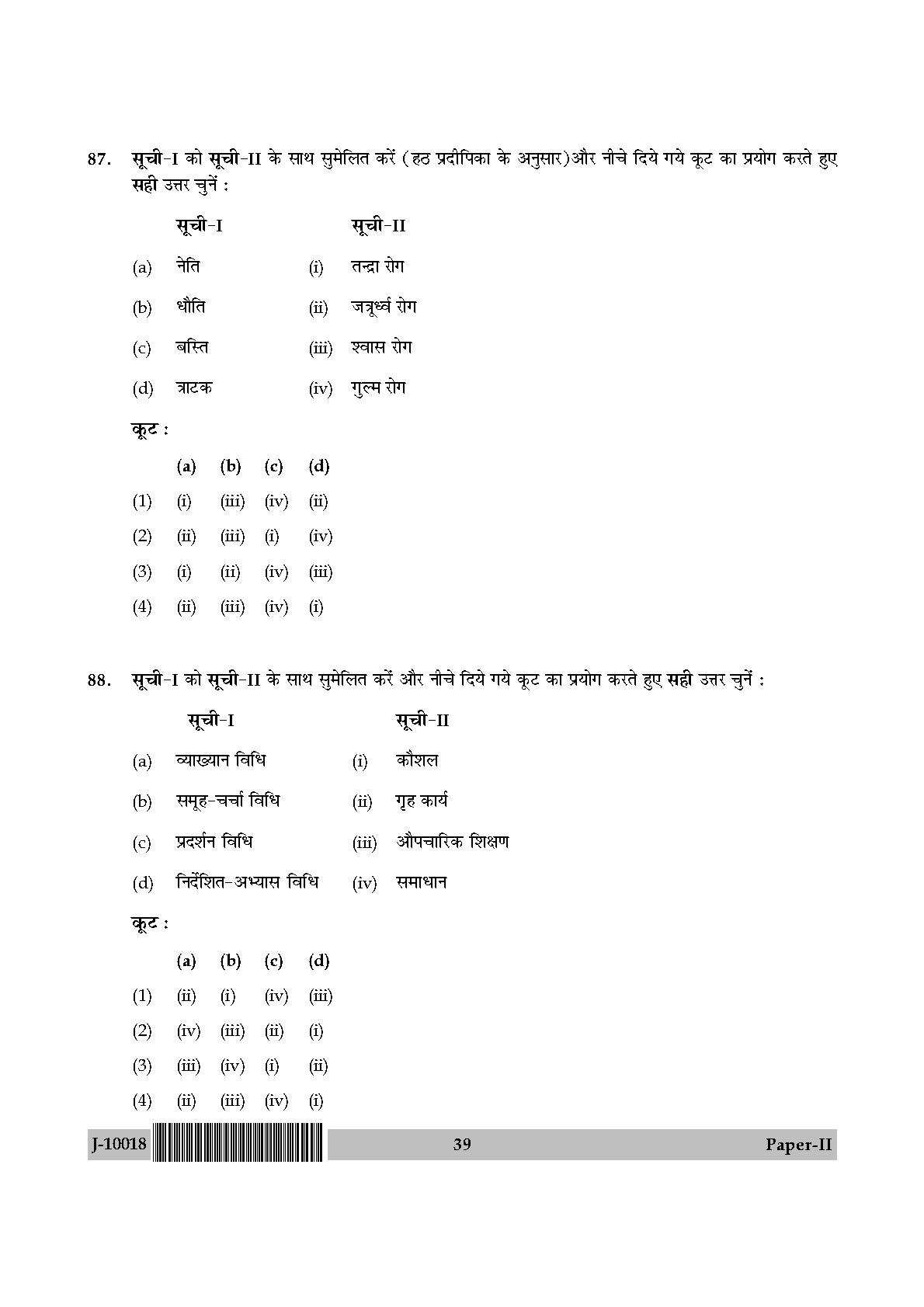 Yoga Question Paper II July 2018 in Hindi 19