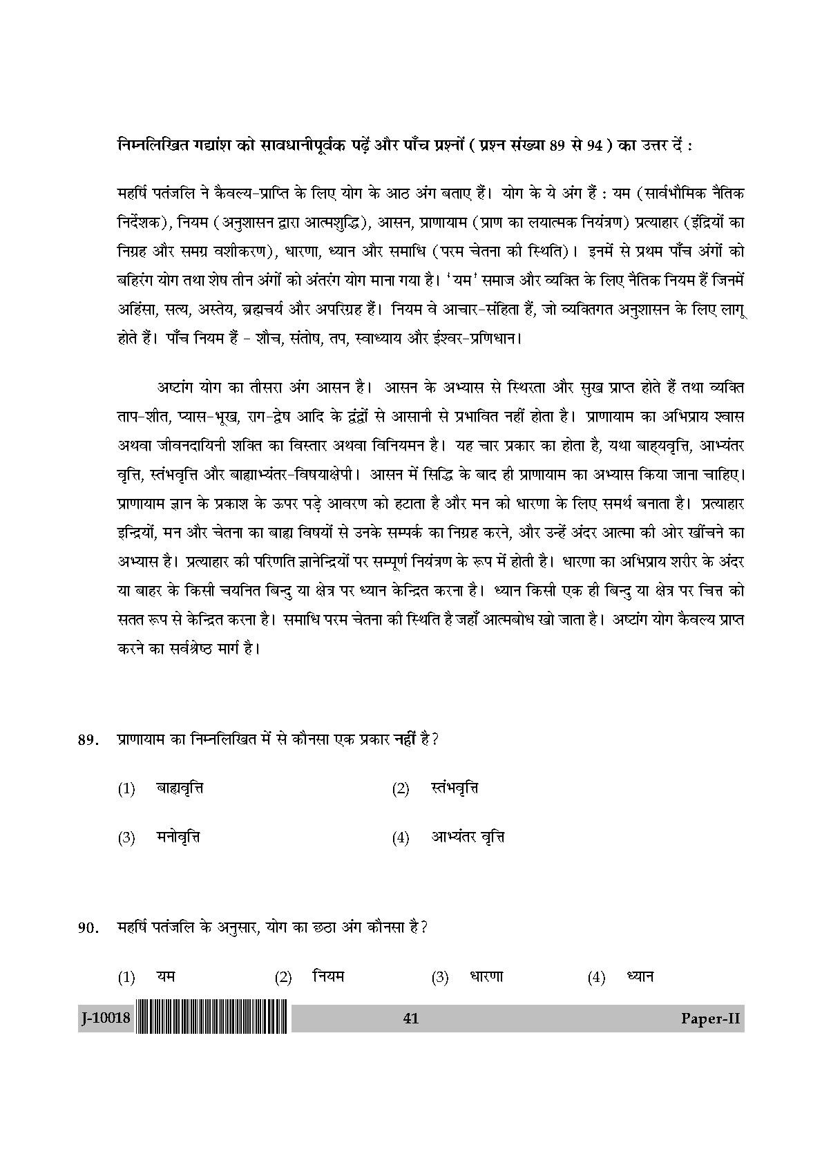 Yoga Question Paper II July 2018 in Hindi 20