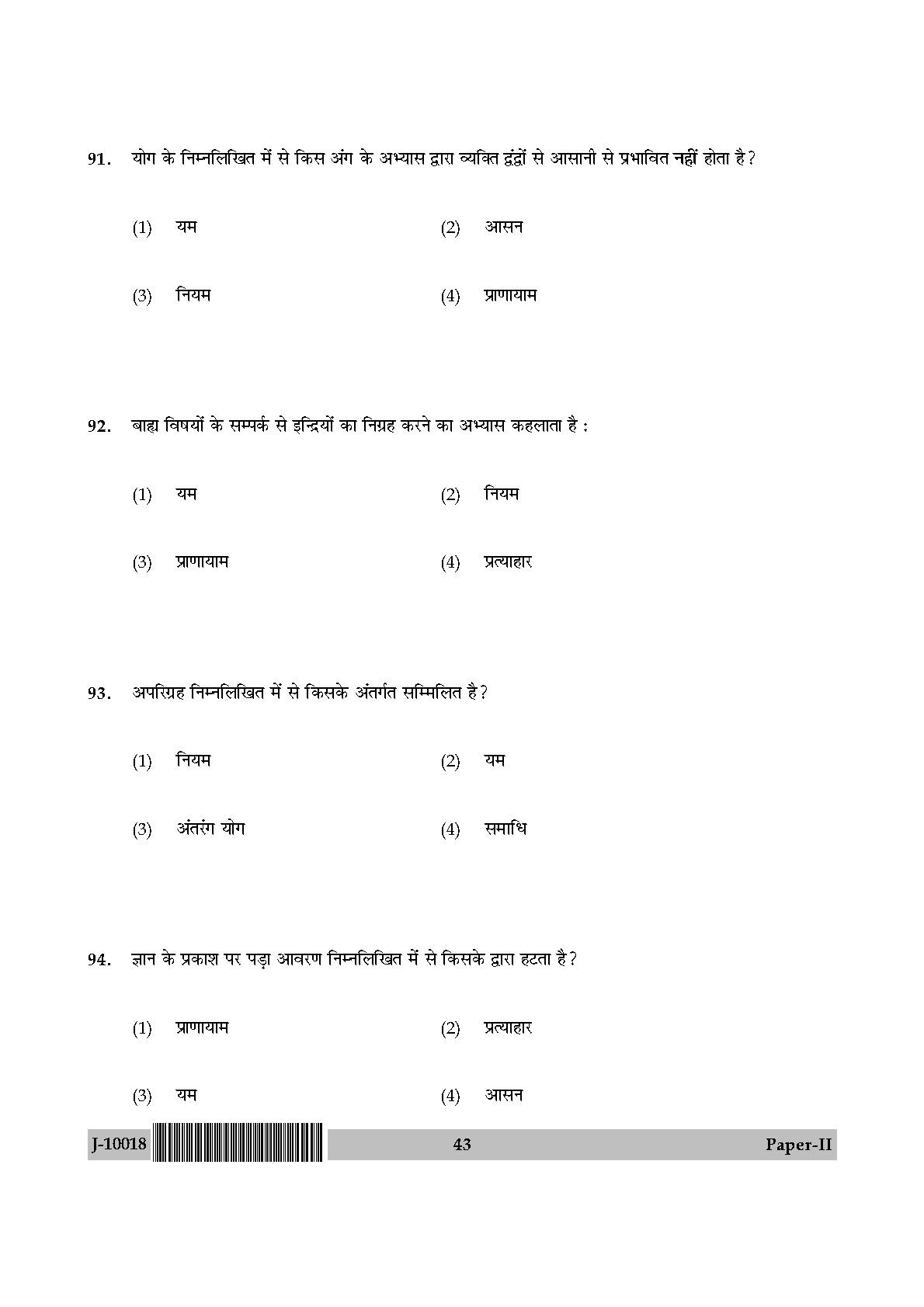 Yoga Question Paper II July 2018 in Hindi 21