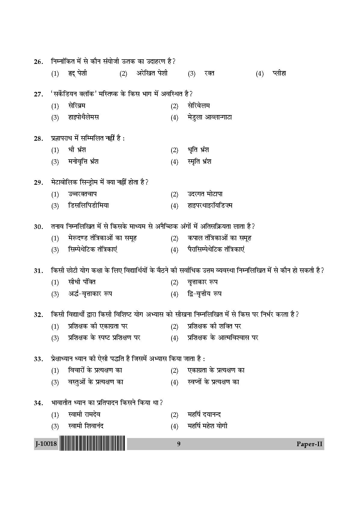 Yoga Question Paper II July 2018 in Hindi 4