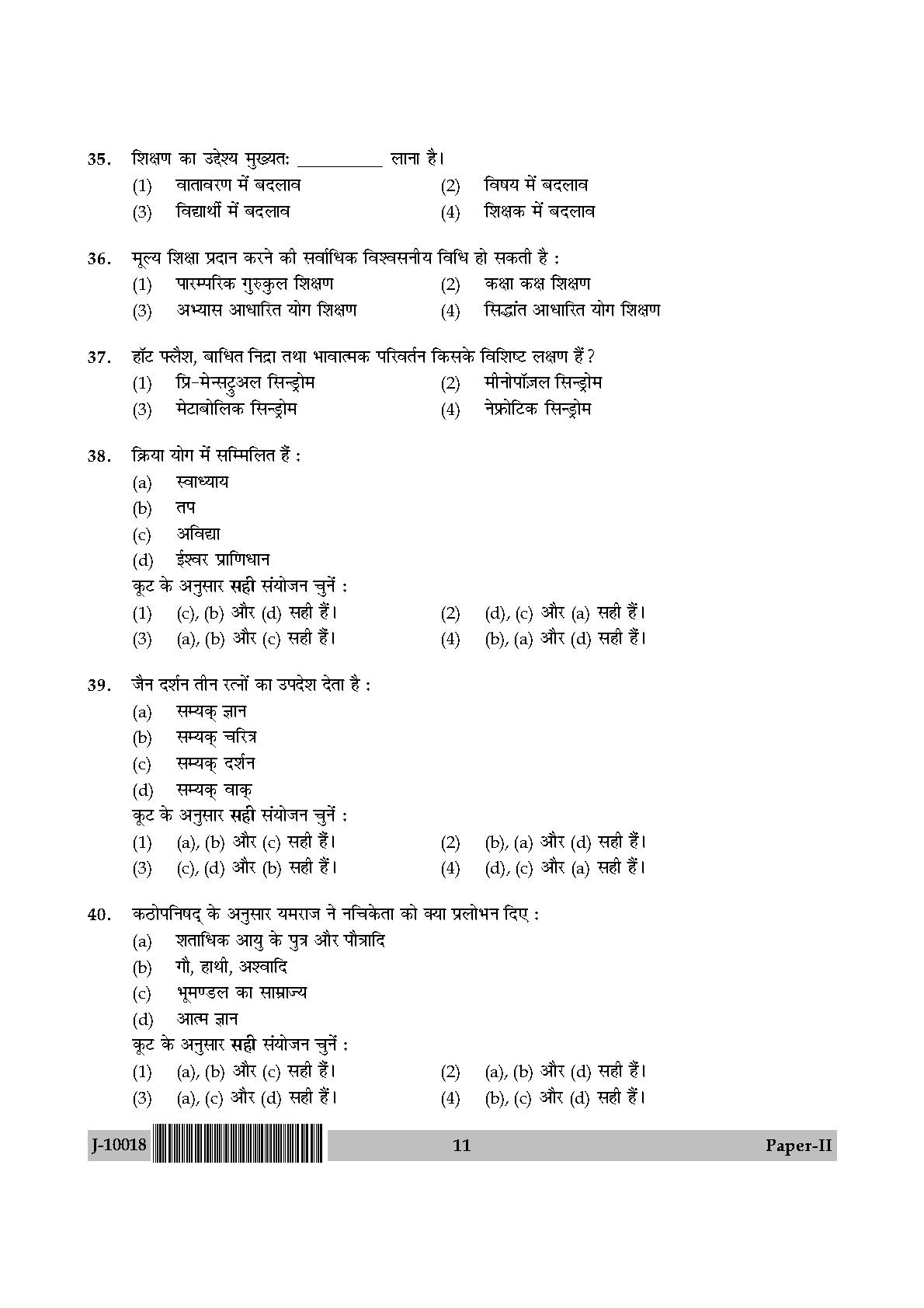 Yoga Question Paper II July 2018 in Hindi 5