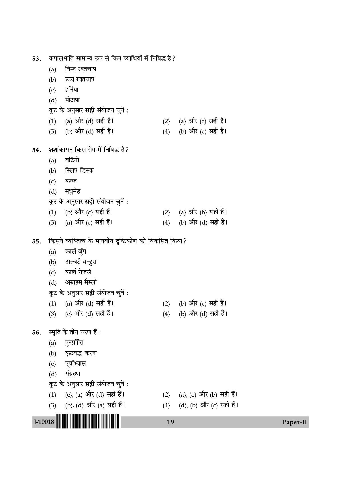 Yoga Question Paper II July 2018 in Hindi 9