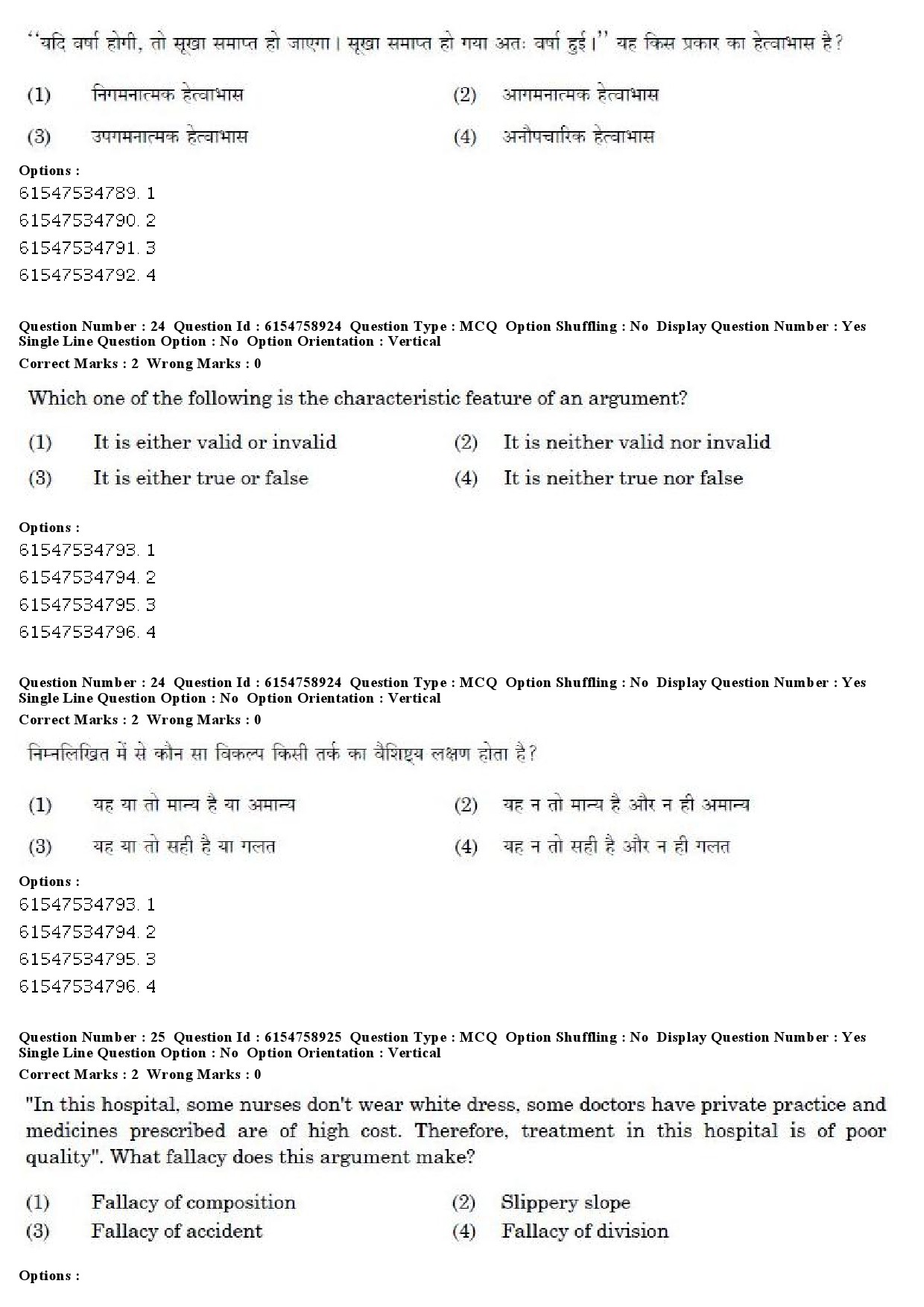 UGC NET Sanskrit Traditional Subjects Question Paper December 2019 19