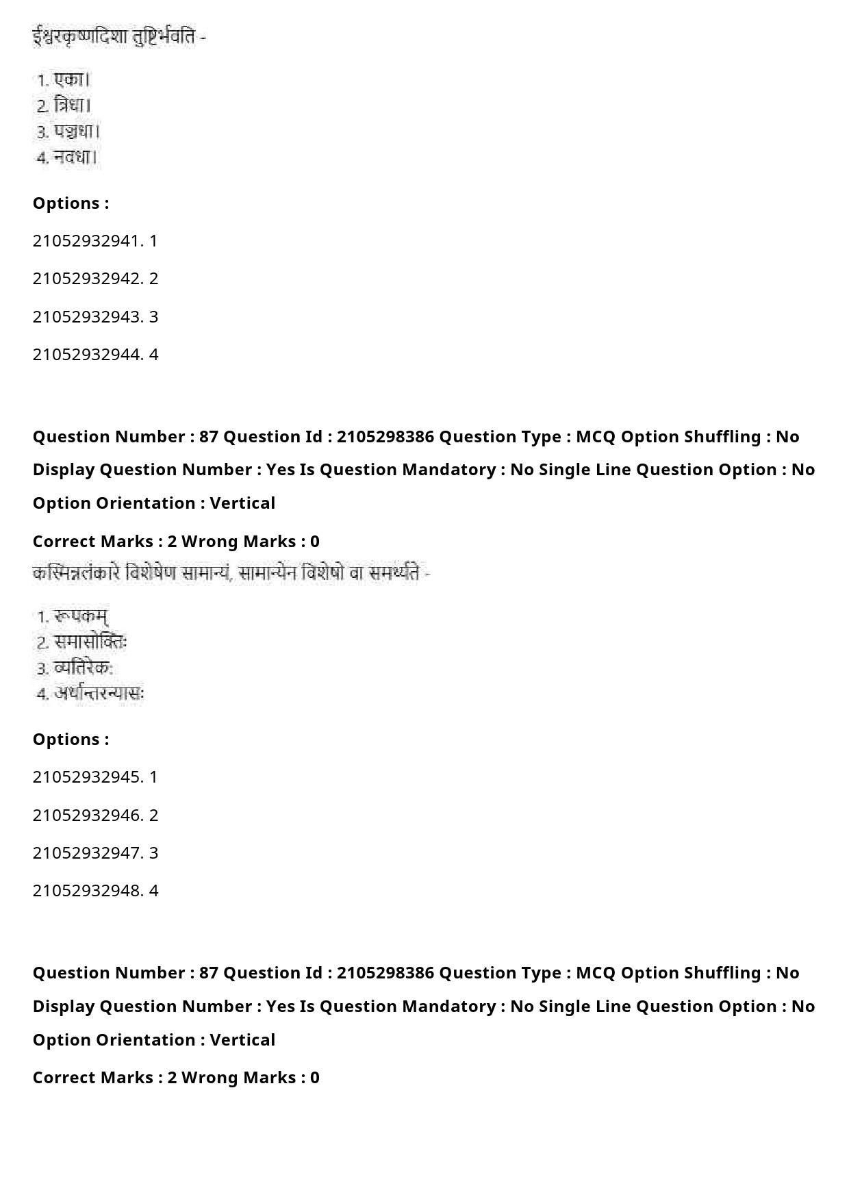 UGC NET Sanskrit Traditional Subjects Question Paper September 2020 104