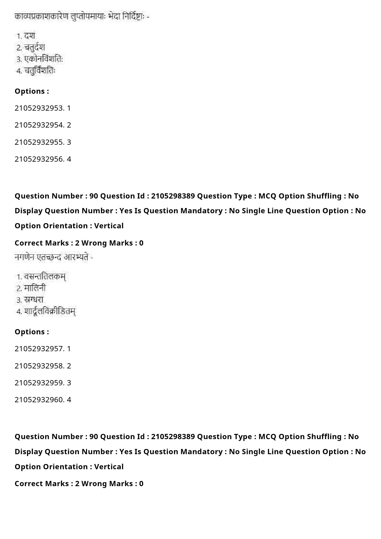 UGC NET Sanskrit Traditional Subjects Question Paper September 2020 107