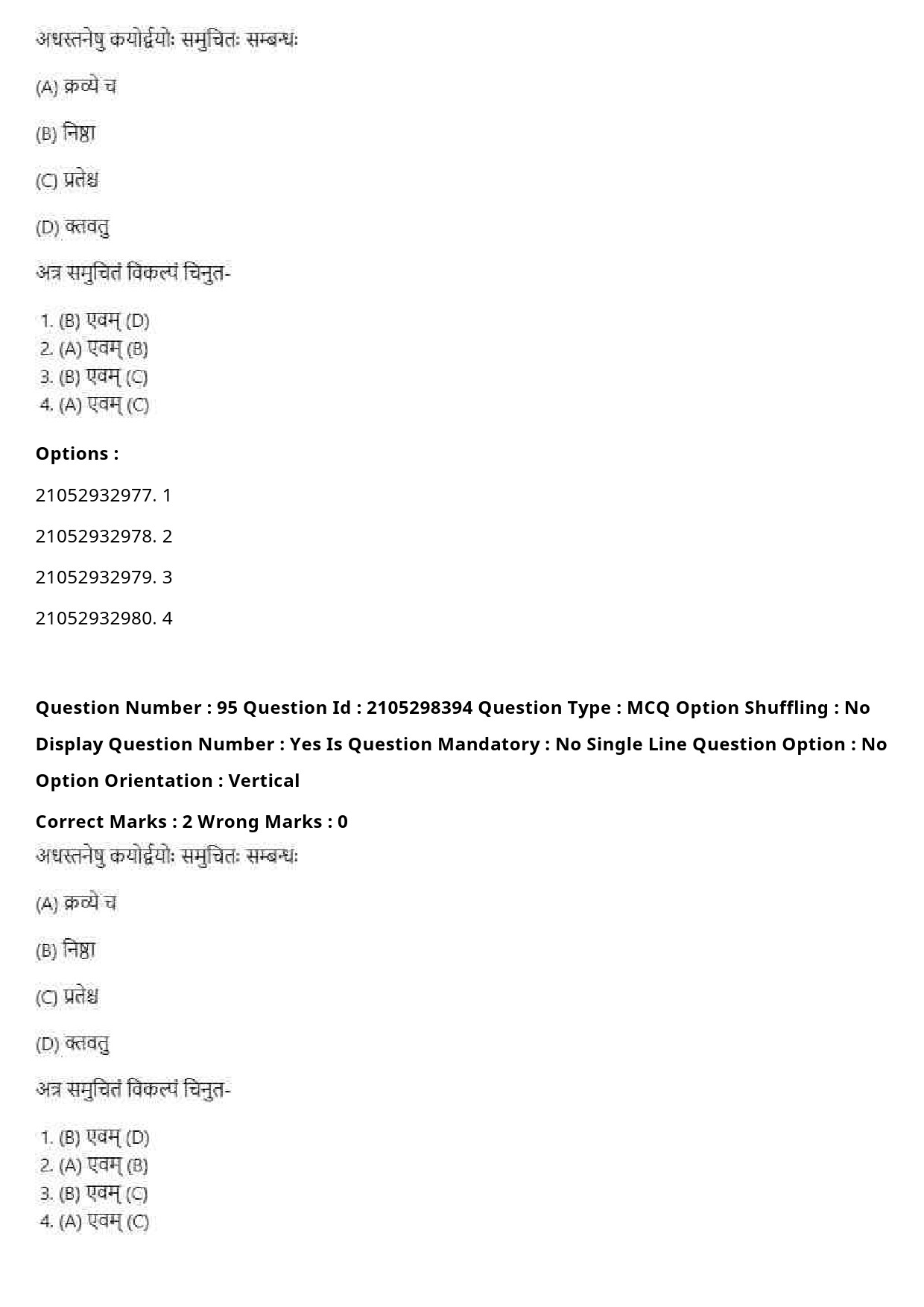 UGC NET Sanskrit Traditional Subjects Question Paper September 2020 114