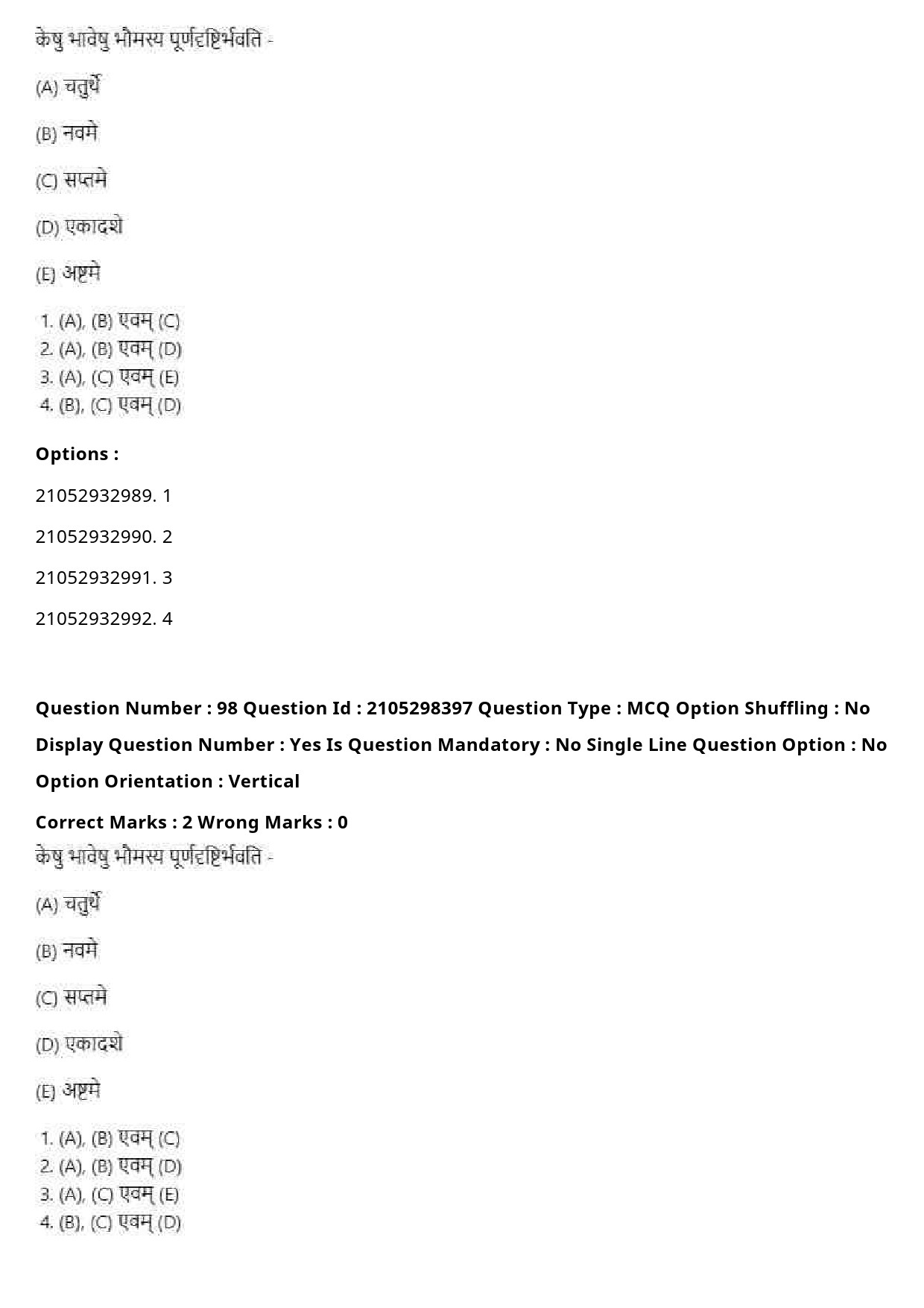 UGC NET Sanskrit Traditional Subjects Question Paper September 2020 118