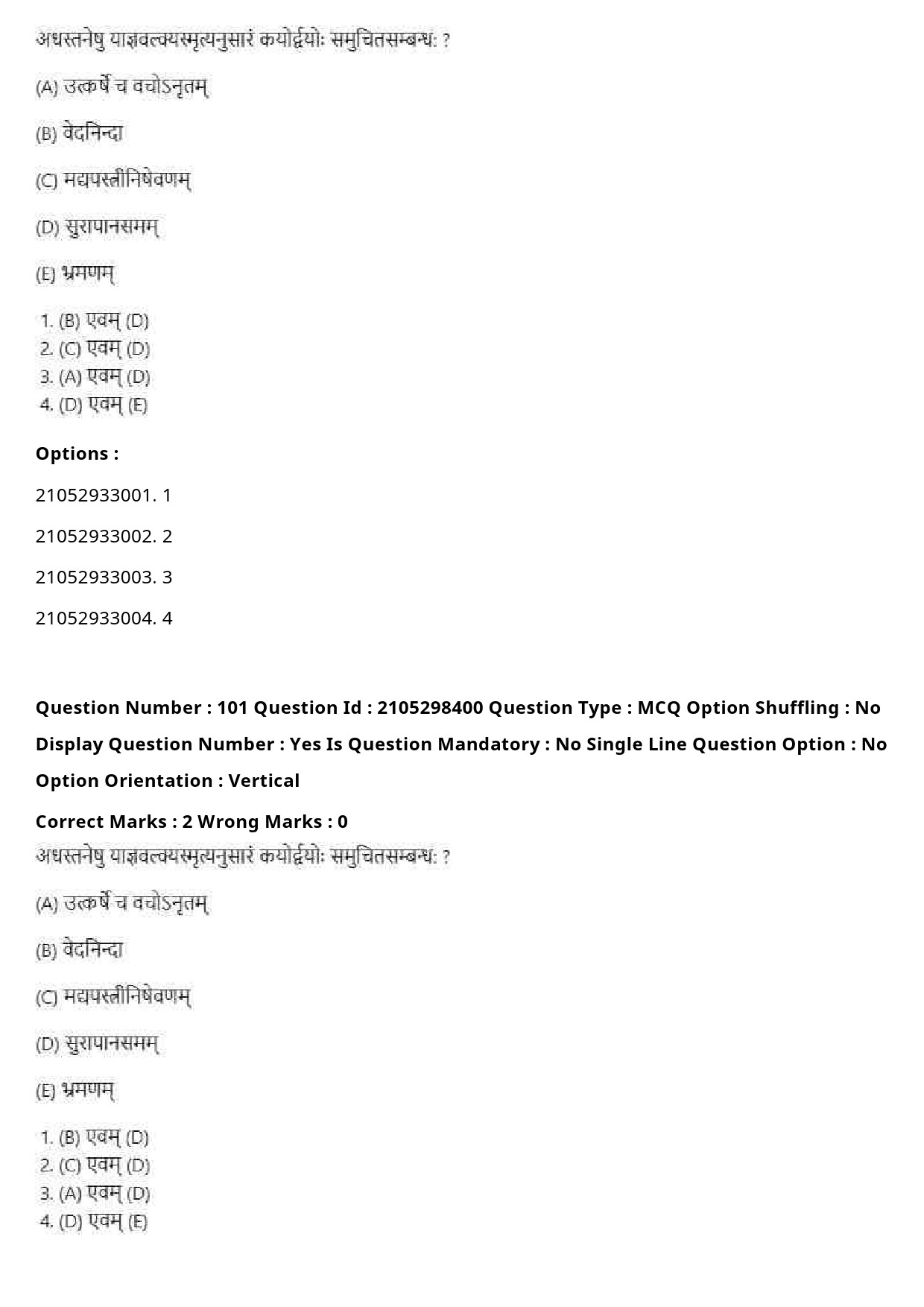 UGC NET Sanskrit Traditional Subjects Question Paper September 2020 122