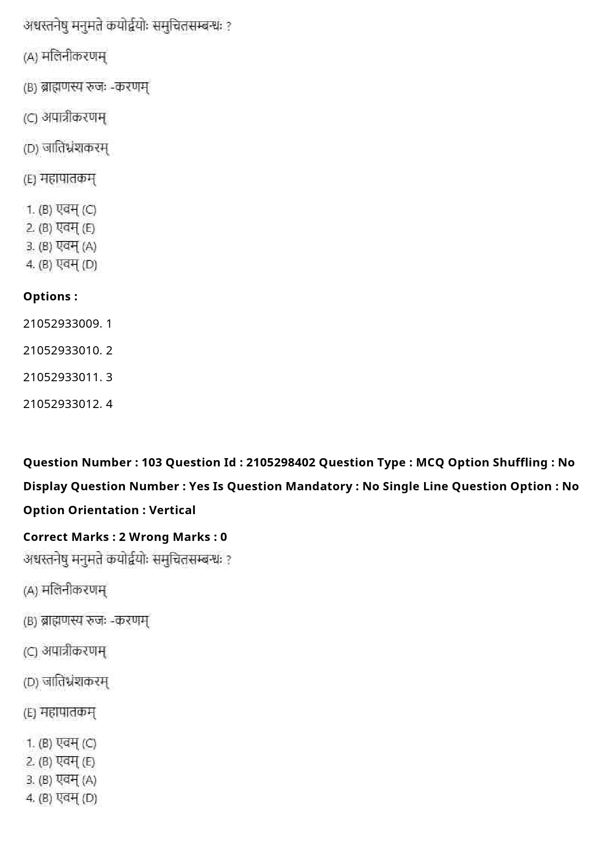 UGC NET Sanskrit Traditional Subjects Question Paper September 2020 125