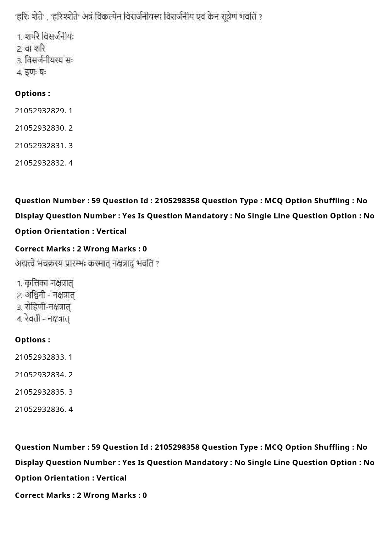 UGC NET Sanskrit Traditional Subjects Question Paper September 2020 76