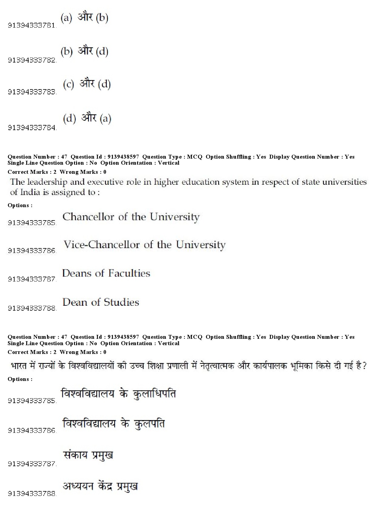 UGC NET Sanskrit Question Paper December 2018 44