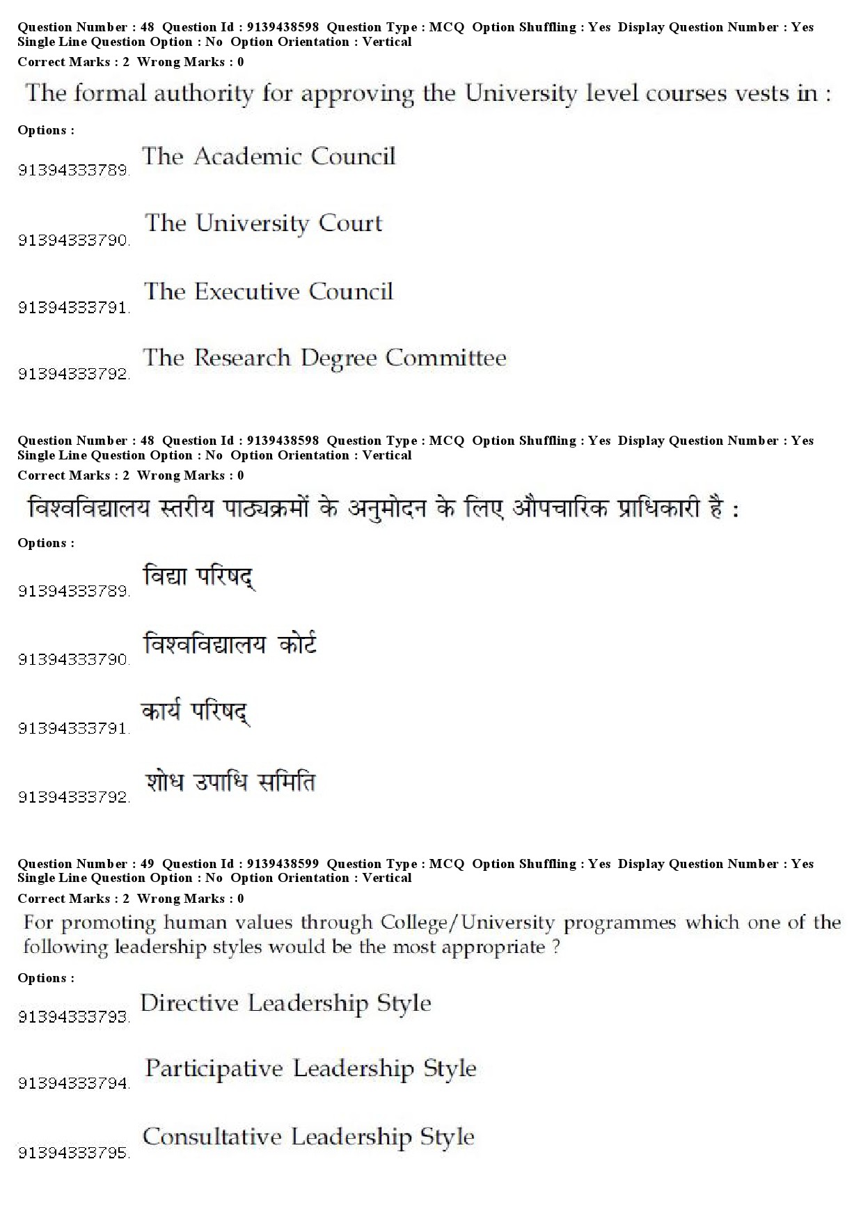 UGC NET Sanskrit Question Paper December 2018 45