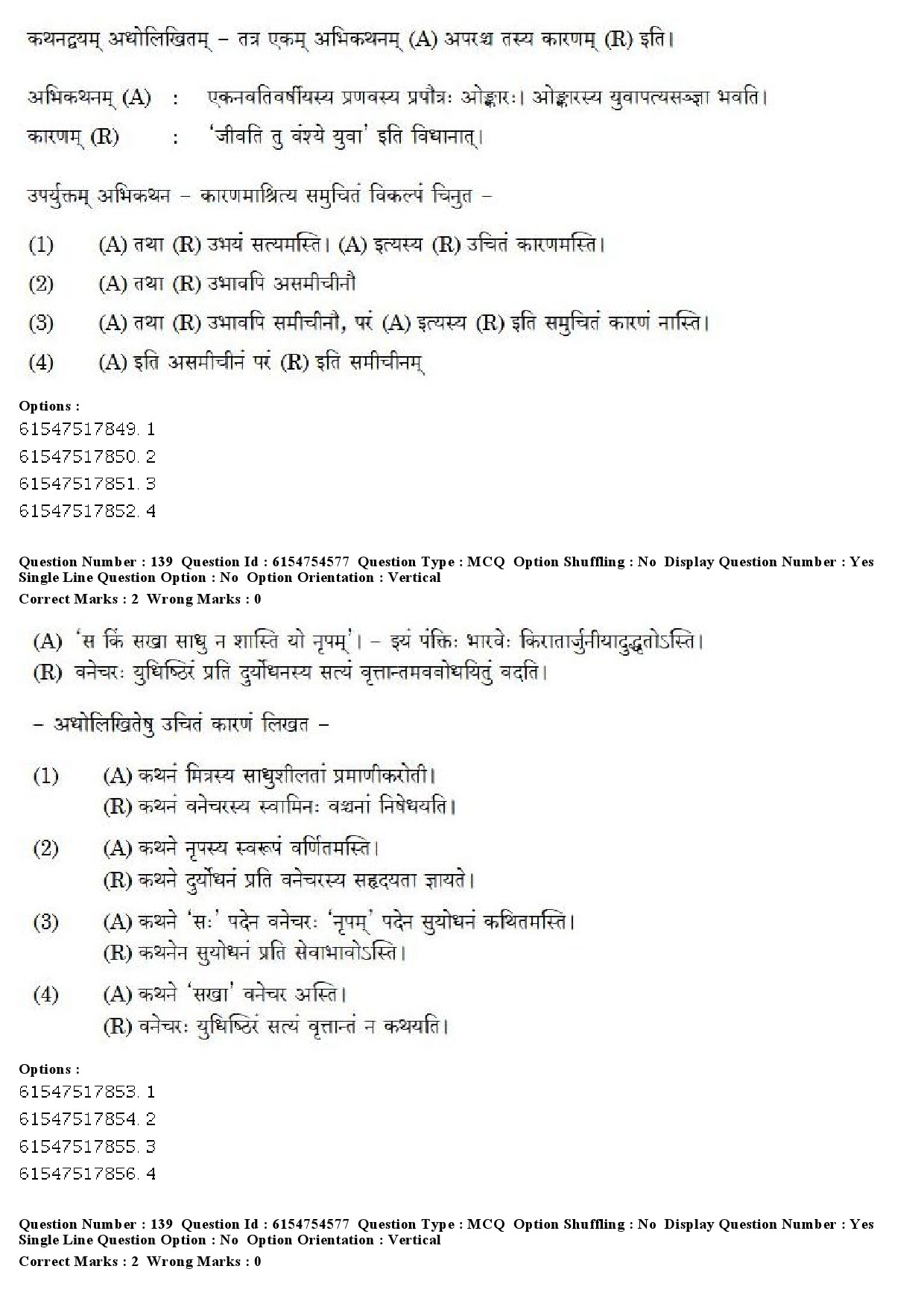 UGC NET Sanskrit Question Paper December 2019 127