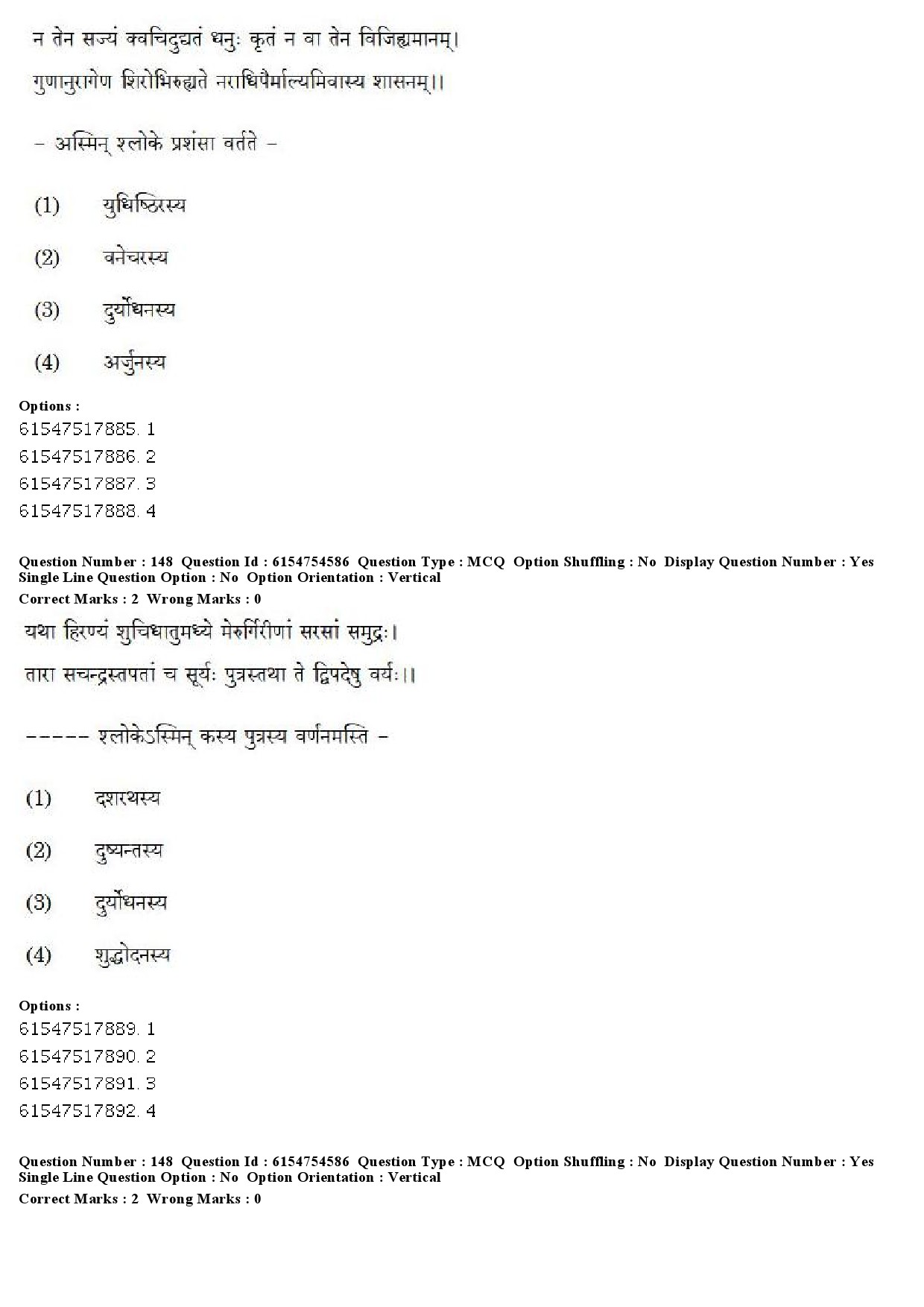 UGC NET Sanskrit Question Paper December 2019 136