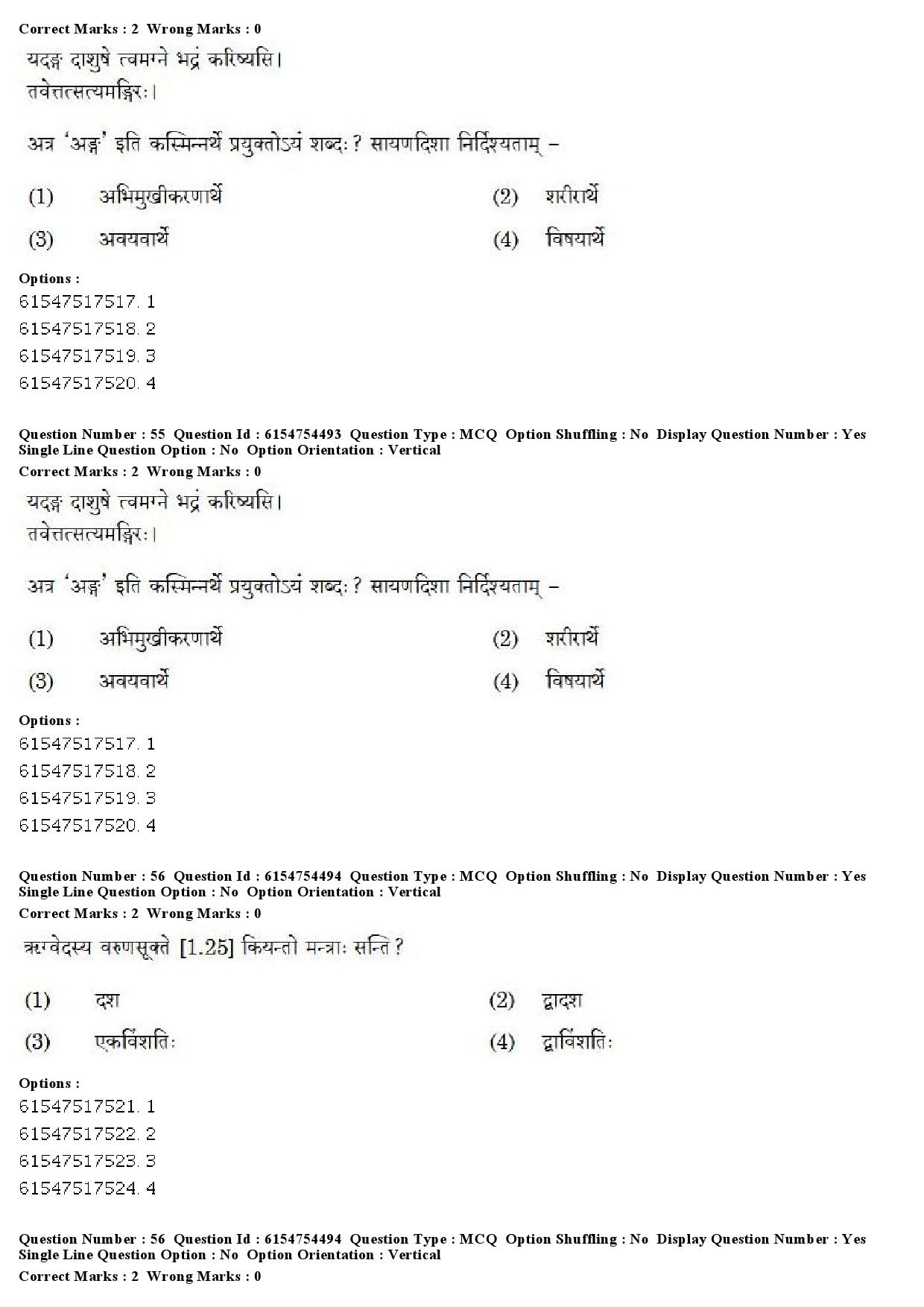 UGC NET Sanskrit Question Paper December 2019 48