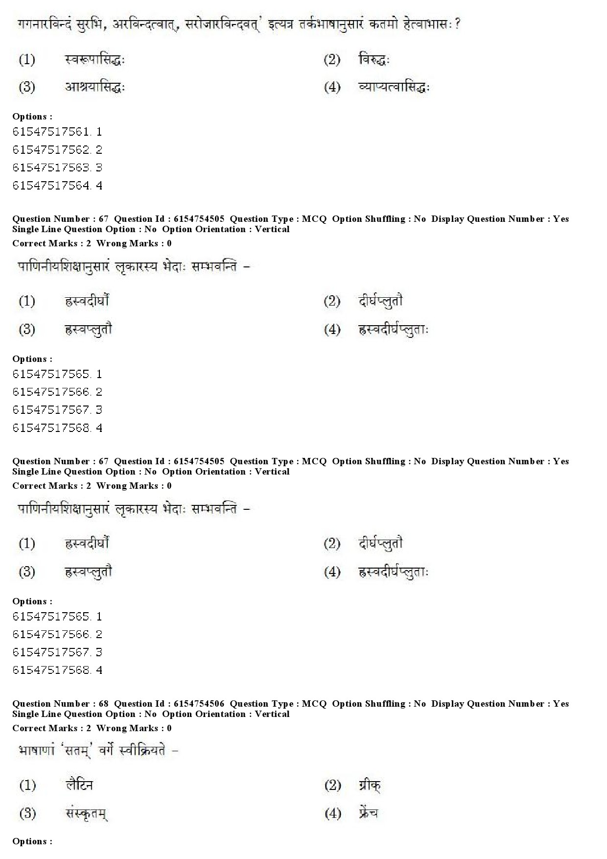 UGC NET Sanskrit Question Paper December 2019 55