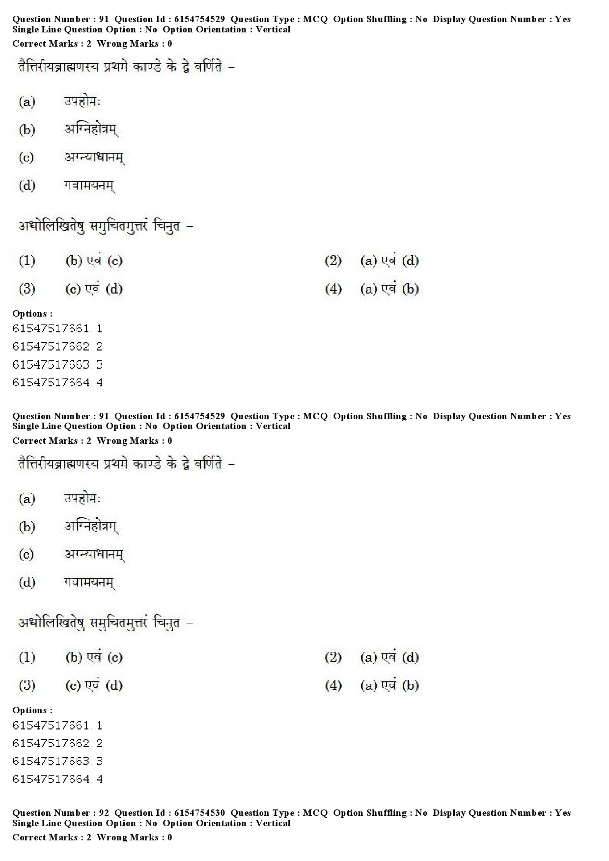 UGC NET Sanskrit Question Paper December 2019 70