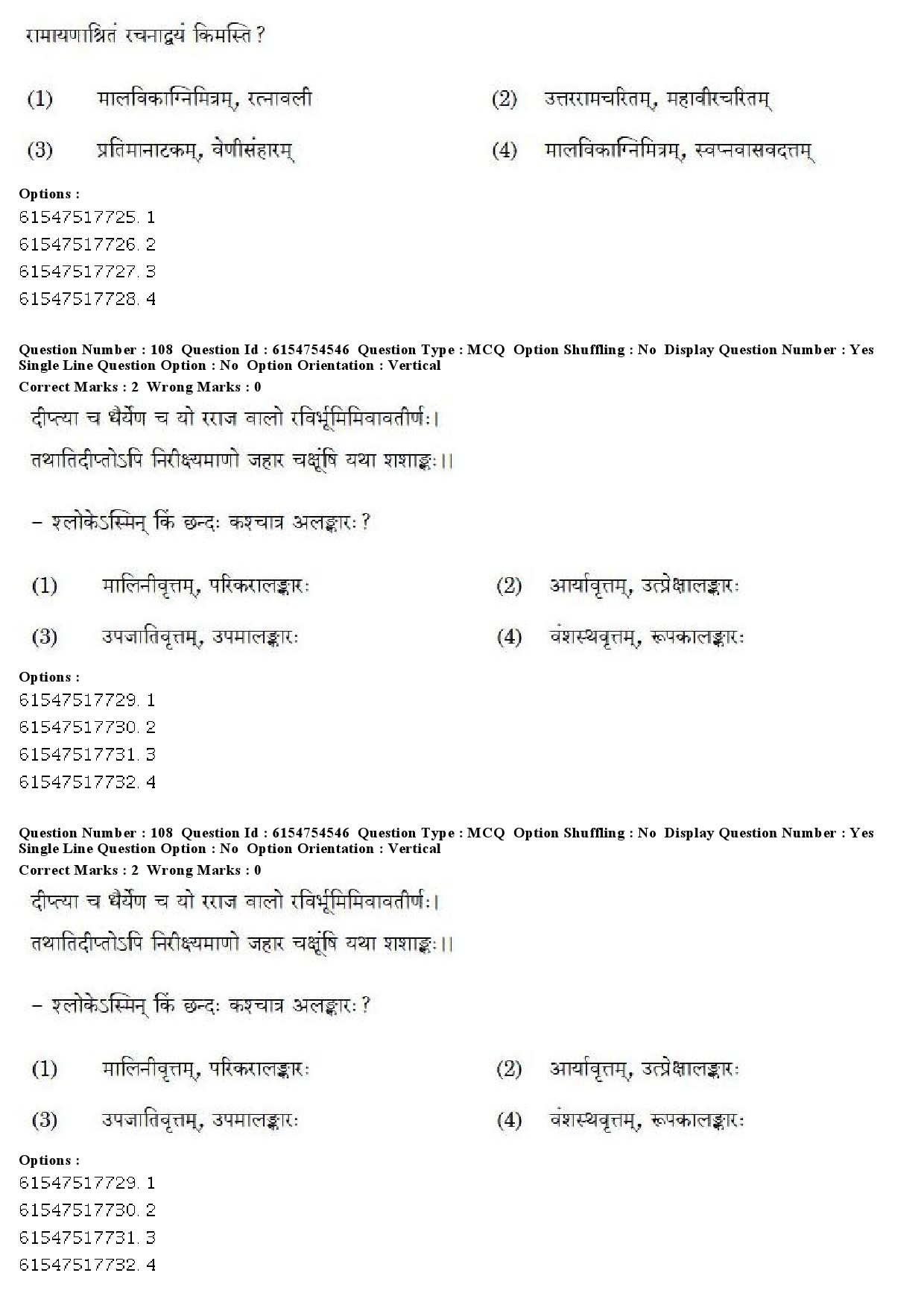 UGC NET Sanskrit Question Paper December 2019 87